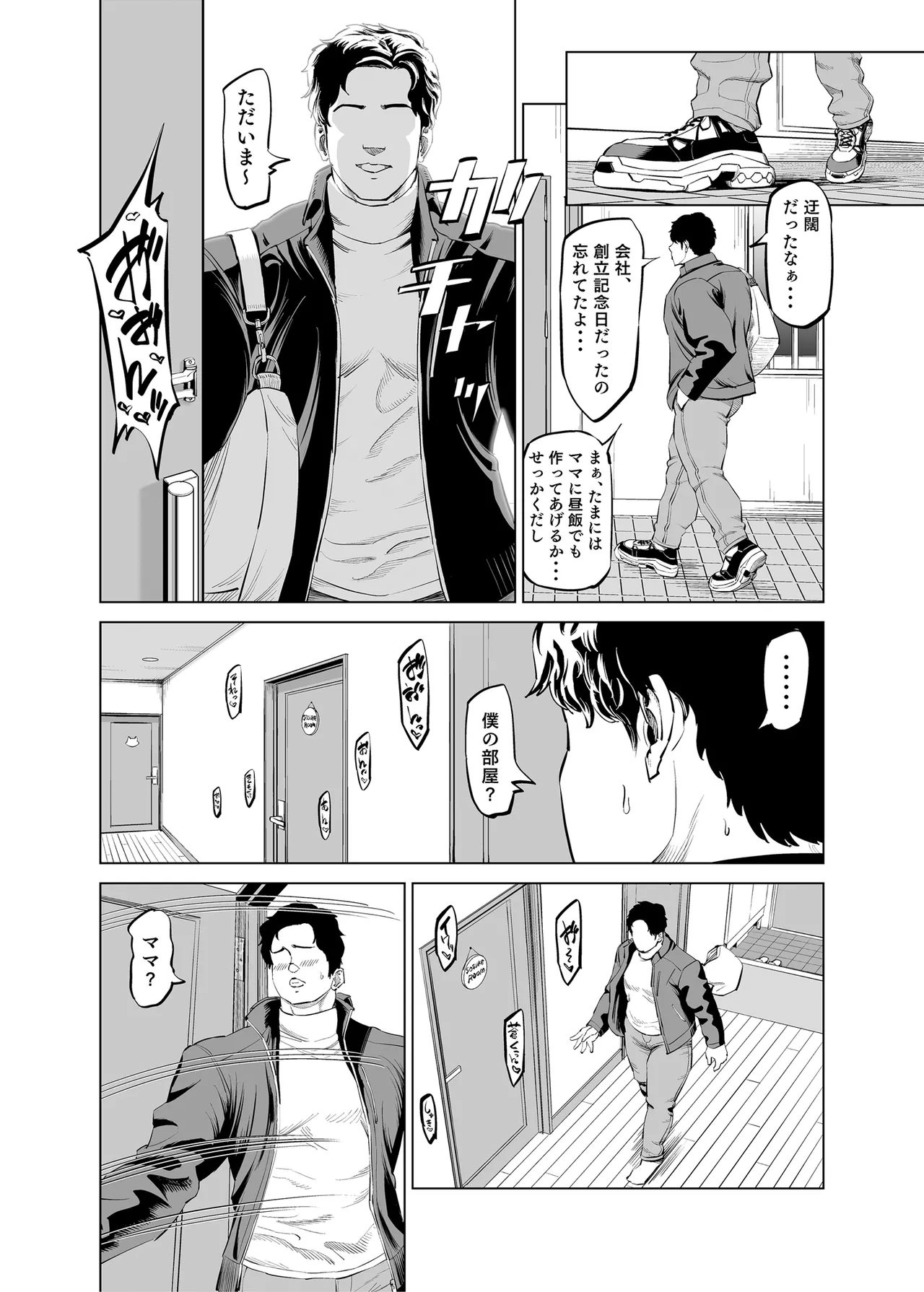 [R Koubou (Aru-shi)]Yuukyuu Tsukatte made Boku no Heya de Onanii ni suru Giri Mama to no Hanashi[Digital] Page 25