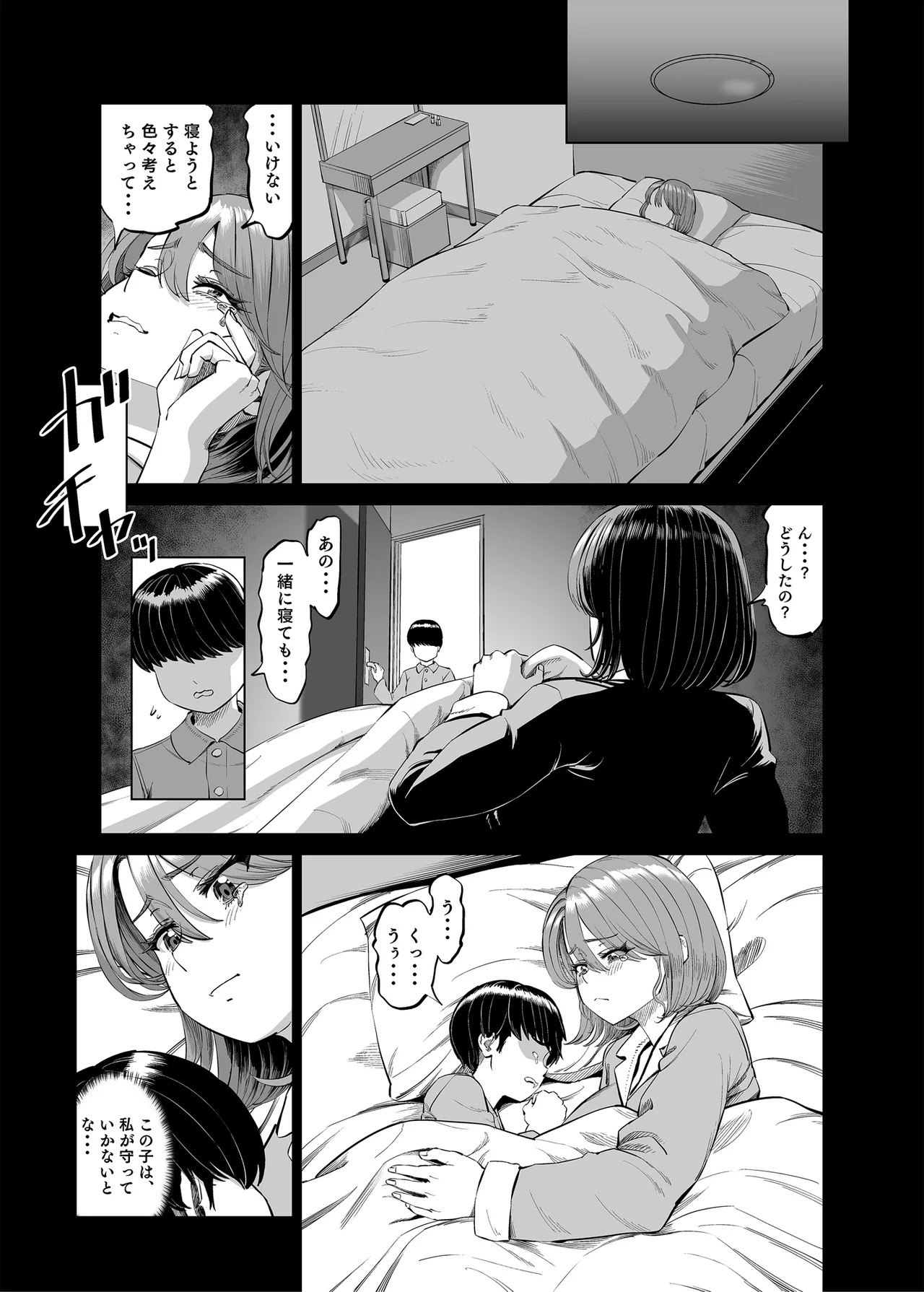 [R Koubou (Aru-shi)]Yuukyuu Tsukatte made Boku no Heya de Onanii ni suru Giri Mama to no Hanashi[Digital] Page 4