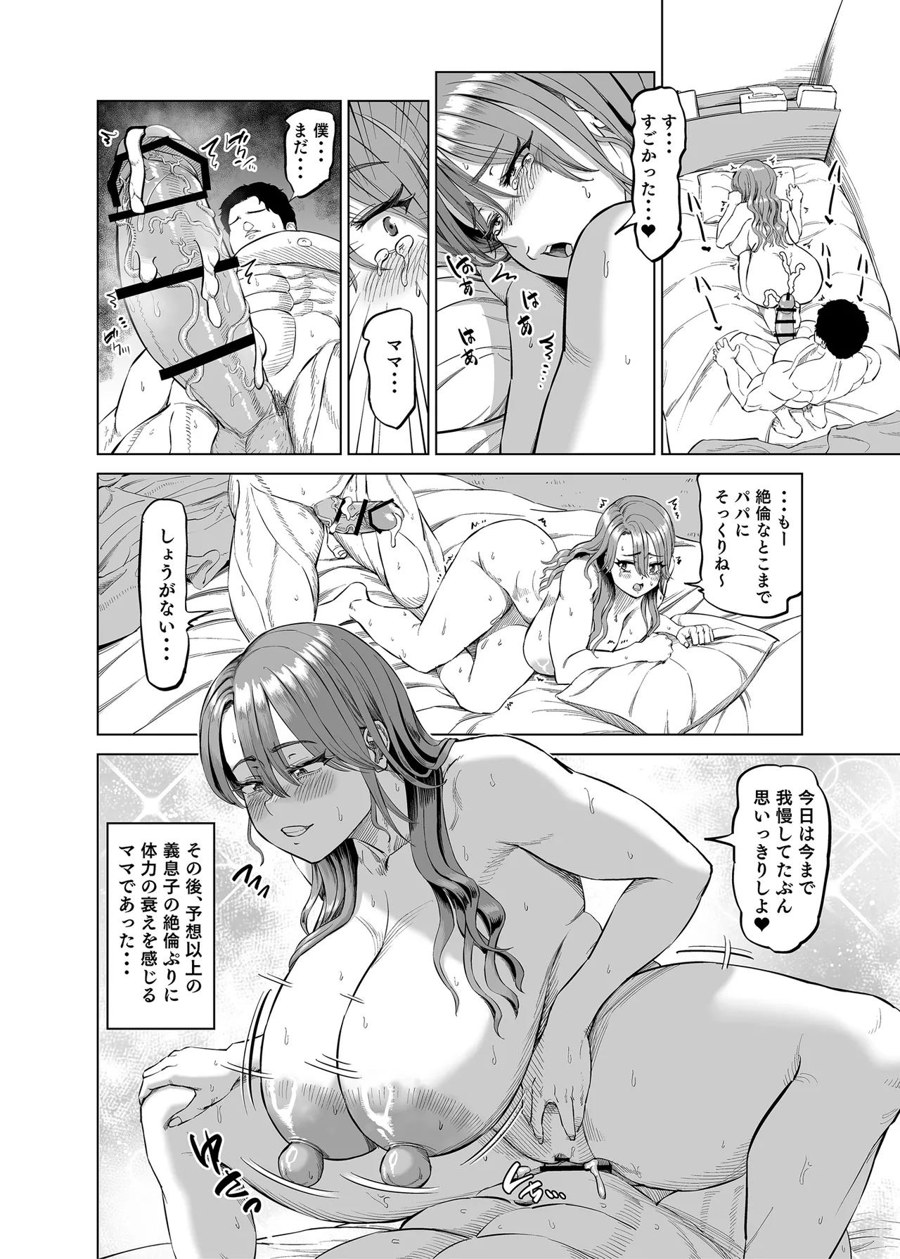 [R Koubou (Aru-shi)]Yuukyuu Tsukatte made Boku no Heya de Onanii ni suru Giri Mama to no Hanashi[Digital] Page 49
