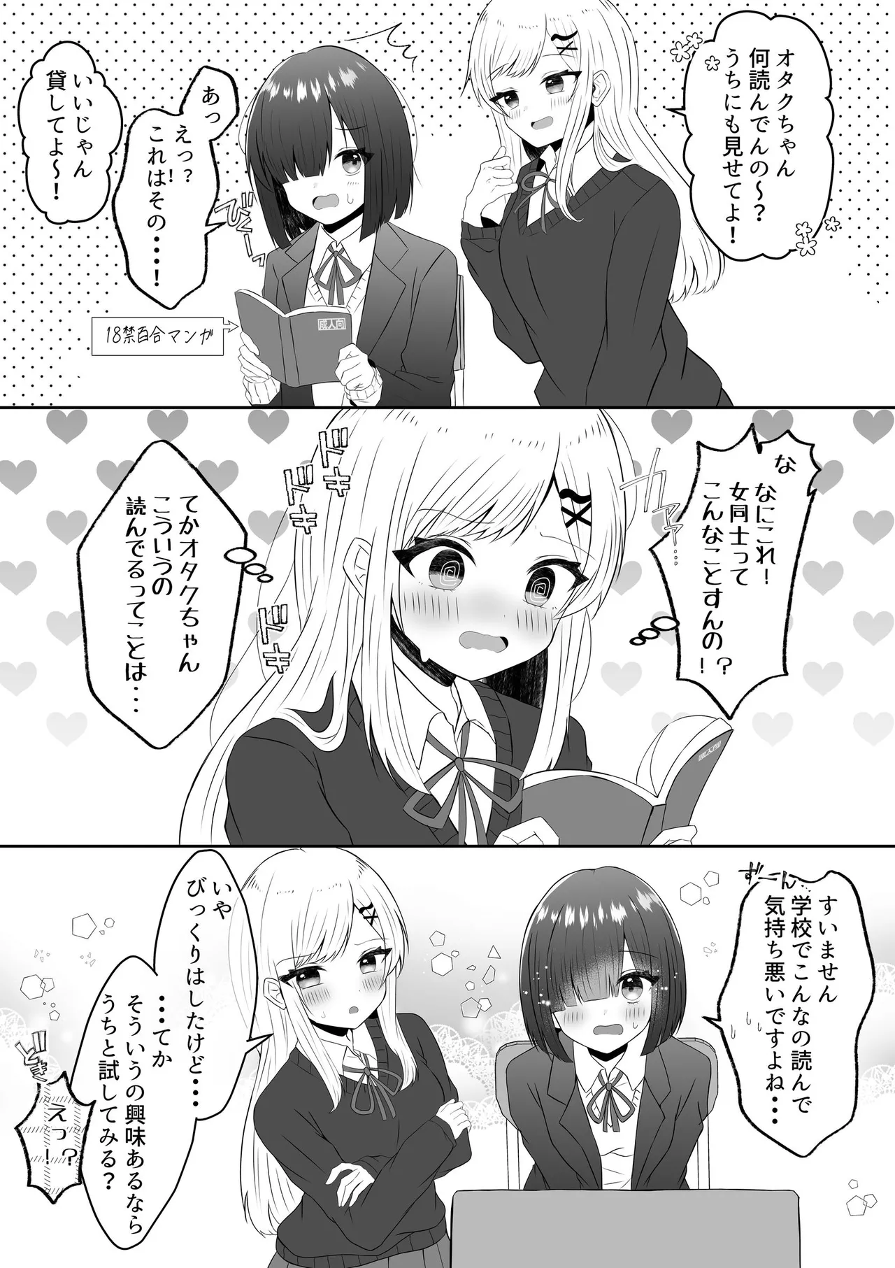[Api]Kyuuketsuki ni Kawareta Shoujo no 10-nen Go + Sousaku Yuri Matome 1 Page 12