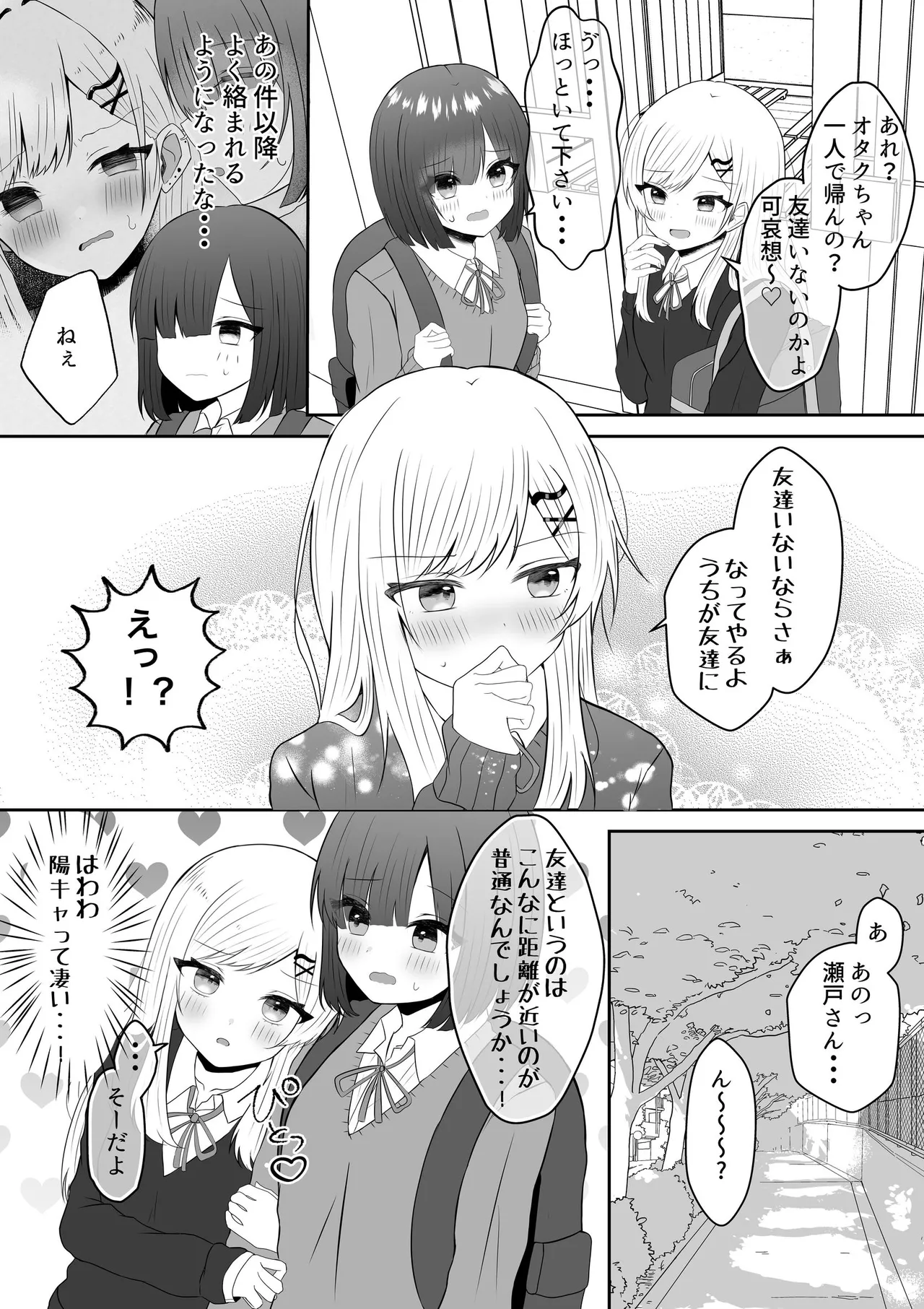 [Api]Kyuuketsuki ni Kawareta Shoujo no 10-nen Go + Sousaku Yuri Matome 1 Page 14