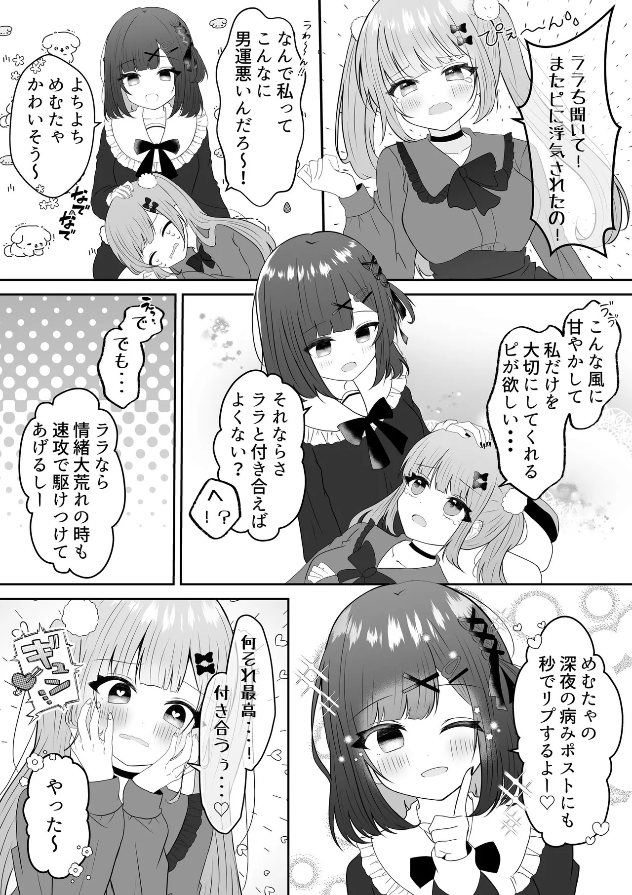 [Api]Kyuuketsuki ni Kawareta Shoujo no 10-nen Go + Sousaku Yuri Matome 1 Page 16