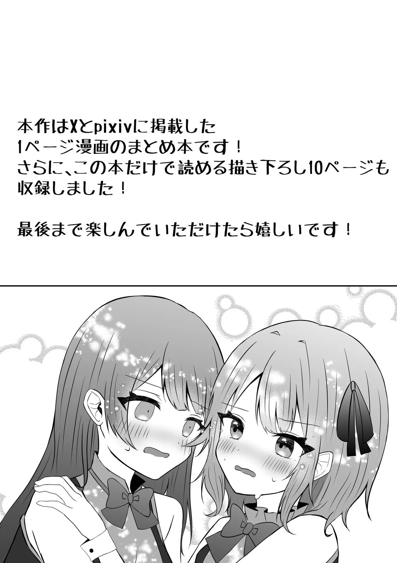 [Api]Kyuuketsuki ni Kawareta Shoujo no 10-nen Go + Sousaku Yuri Matome 1 Page 2