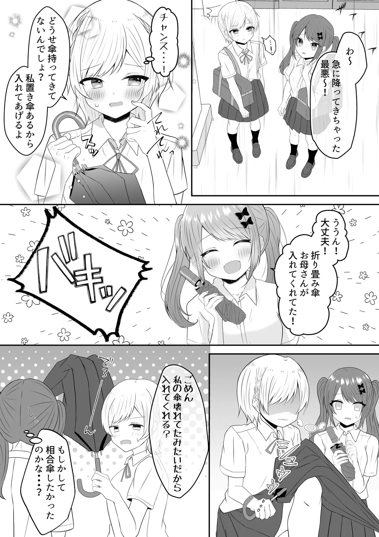 [Api]Kyuuketsuki ni Kawareta Shoujo no 10-nen Go + Sousaku Yuri Matome 1 Page 20