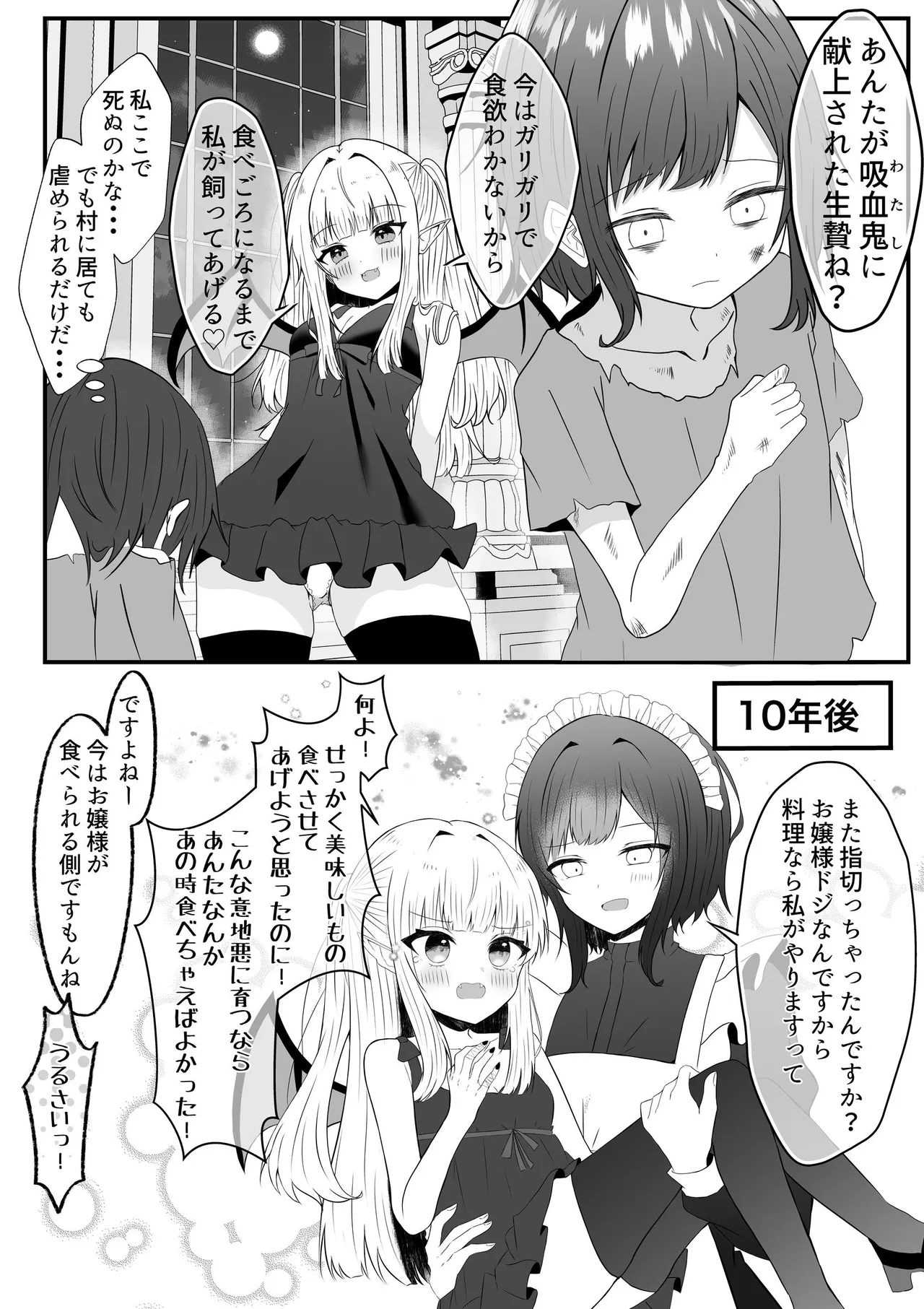 [Api]Kyuuketsuki ni Kawareta Shoujo no 10-nen Go + Sousaku Yuri Matome 1 Page 3
