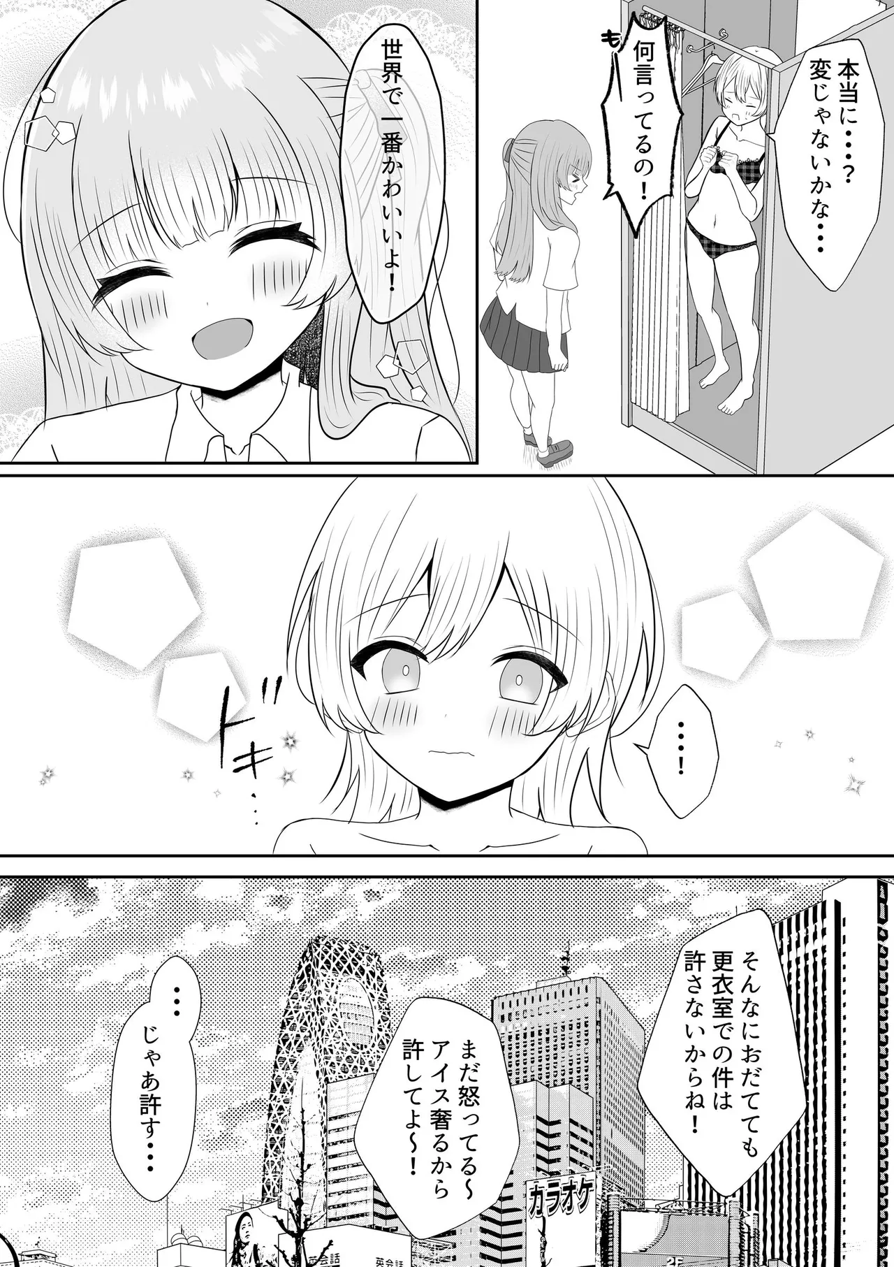 [Api]Kyuuketsuki ni Kawareta Shoujo no 10-nen Go + Sousaku Yuri Matome 1 Page 32