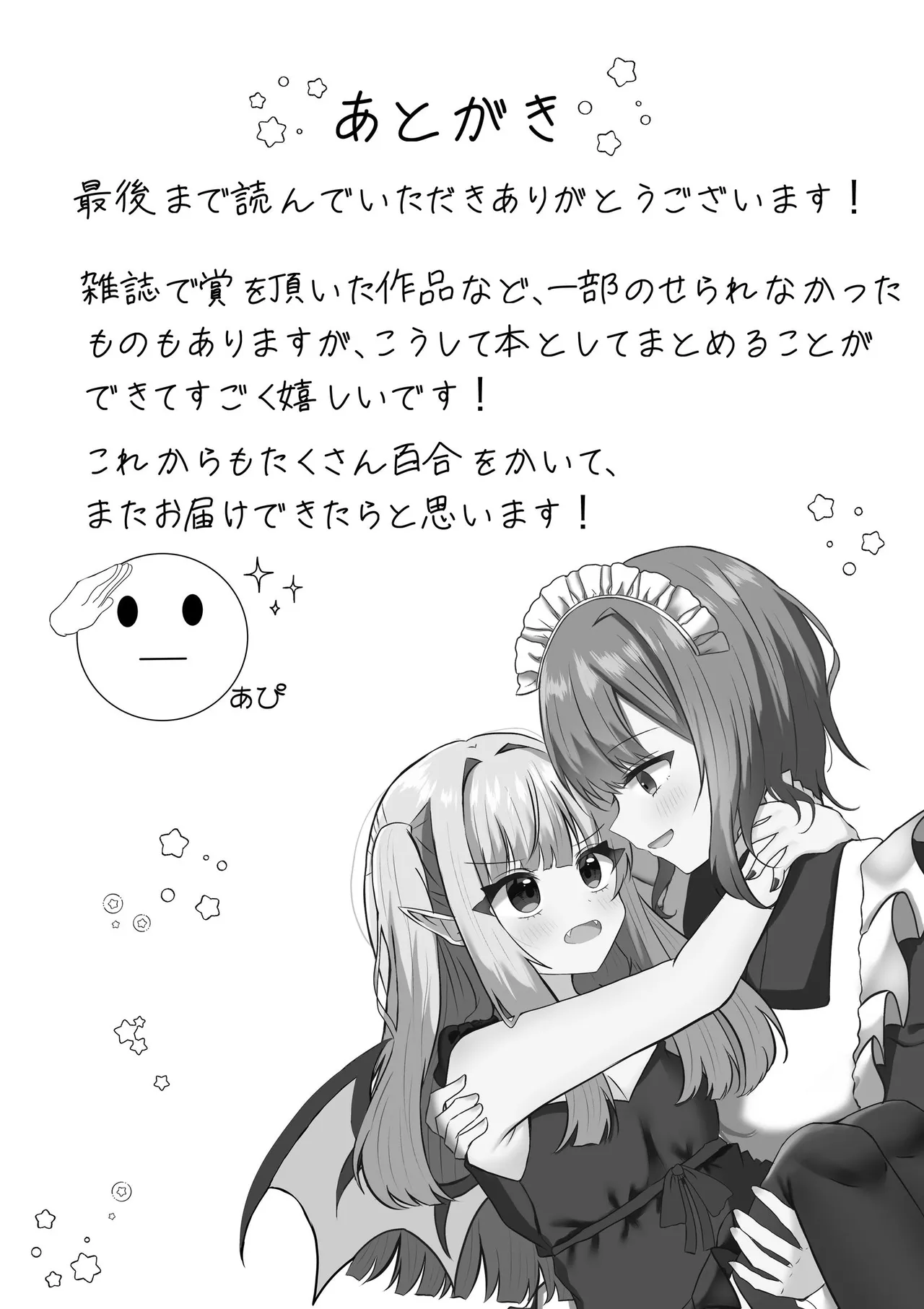 [Api]Kyuuketsuki ni Kawareta Shoujo no 10-nen Go + Sousaku Yuri Matome 1 Page 33