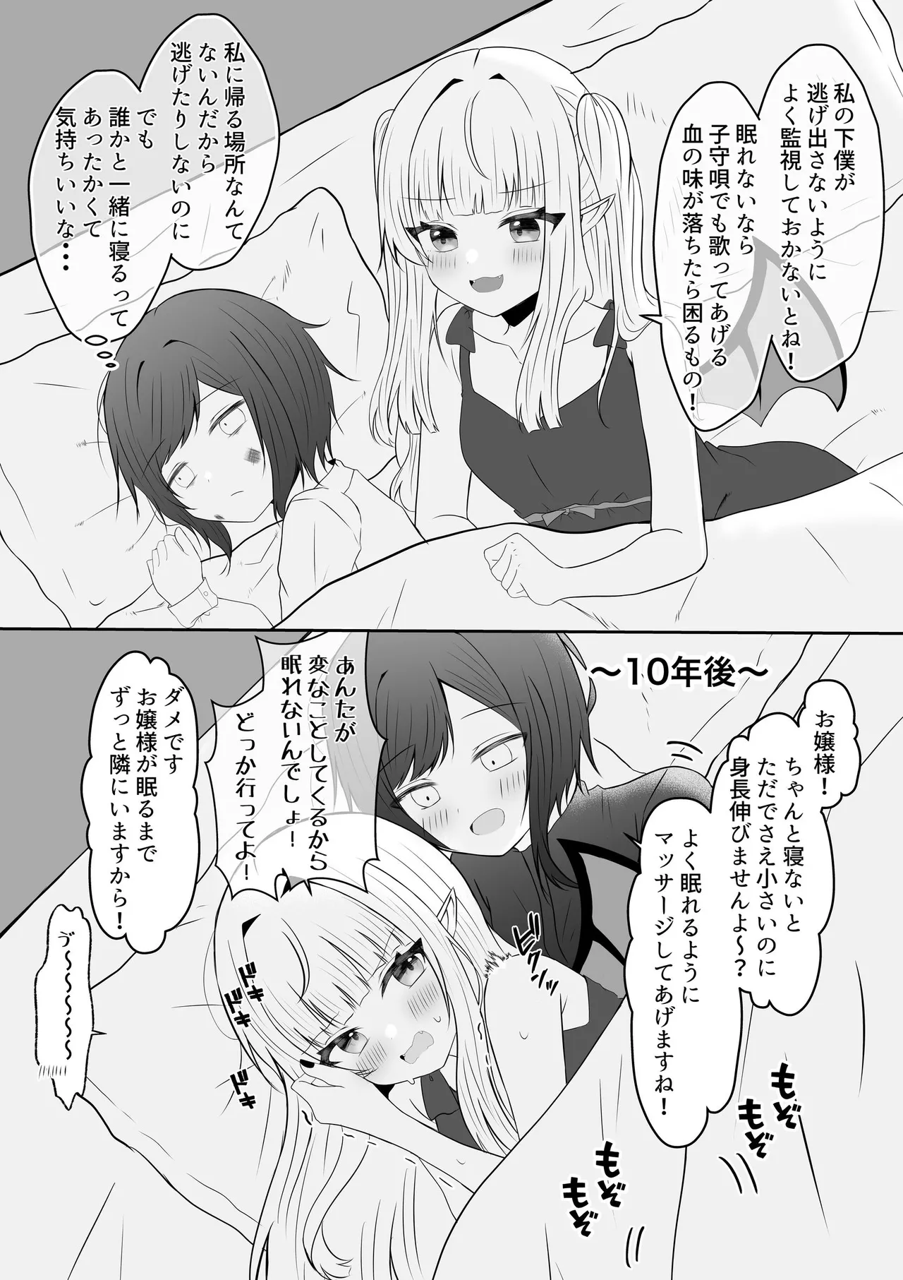 [Api]Kyuuketsuki ni Kawareta Shoujo no 10-nen Go + Sousaku Yuri Matome 1 Page 5