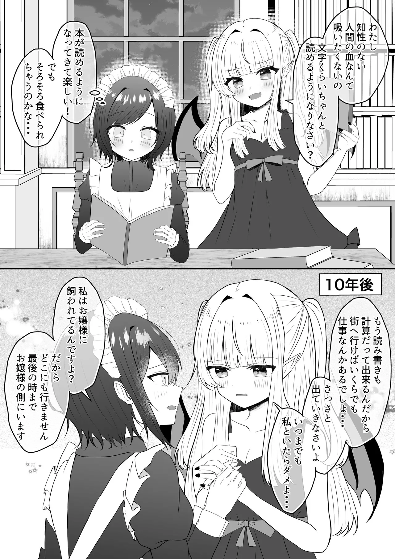 [Api]Kyuuketsuki ni Kawareta Shoujo no 10-nen Go + Sousaku Yuri Matome 1 Page 8