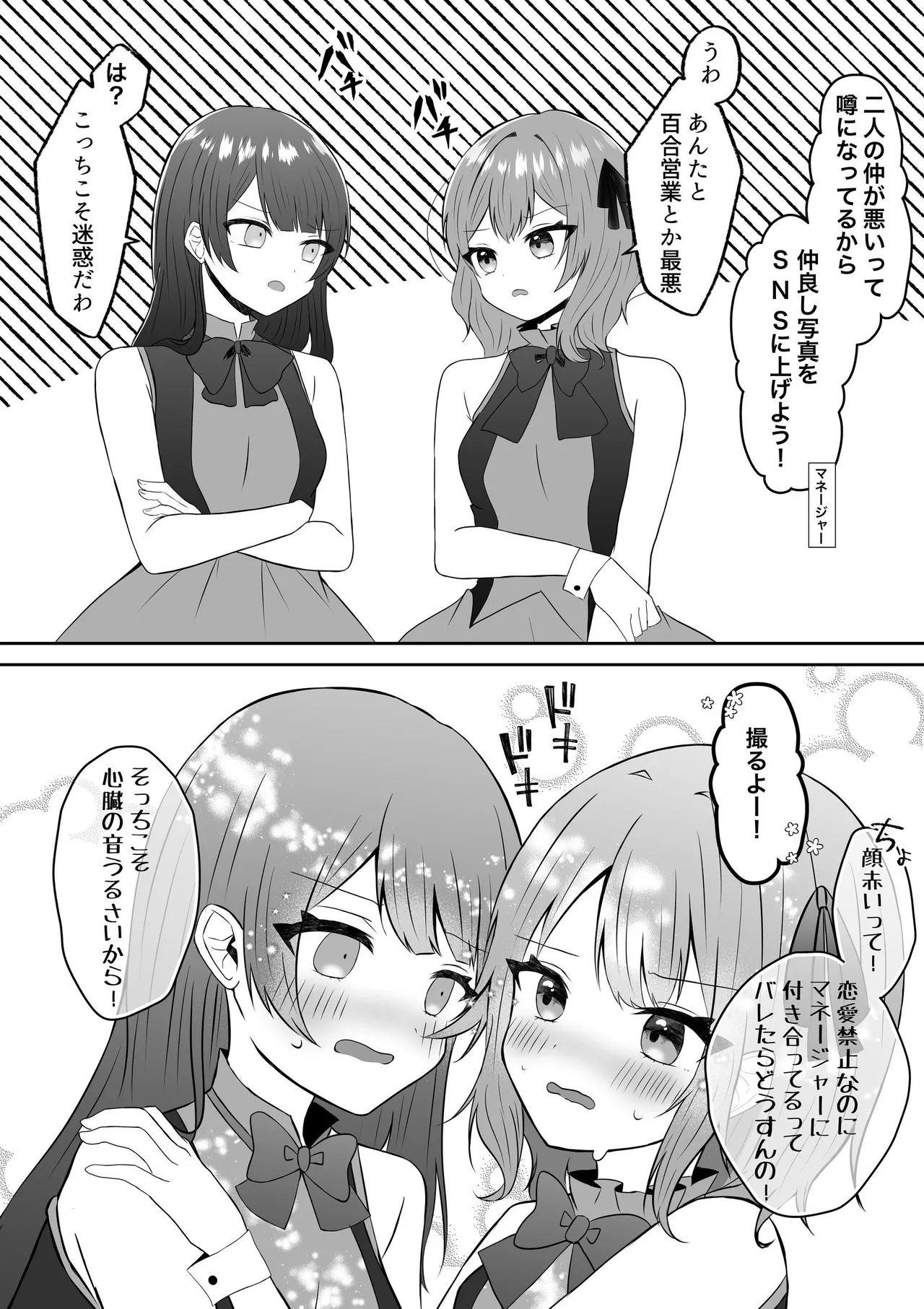 [Api]Kyuuketsuki ni Kawareta Shoujo no 10-nen Go + Sousaku Yuri Matome 1 Page 9