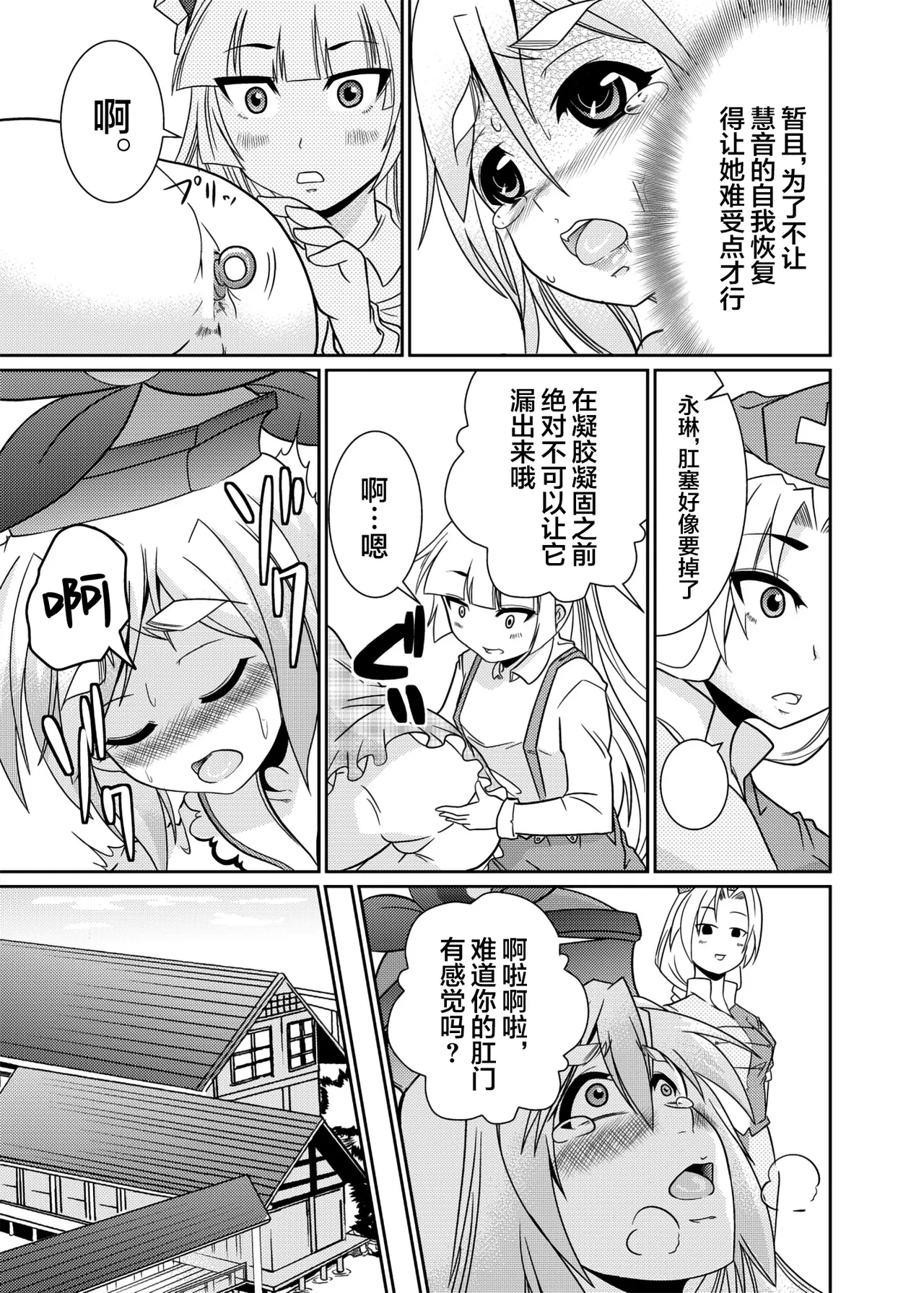 [Team Harenchi (Goya)]Eirin no Kimagure Karte ~Kamishirasawa Keine Omutsu Choukyou~ Vol. 4(Touhou Project) [Chinese] [白杨汉化组] [Digital] Page 12