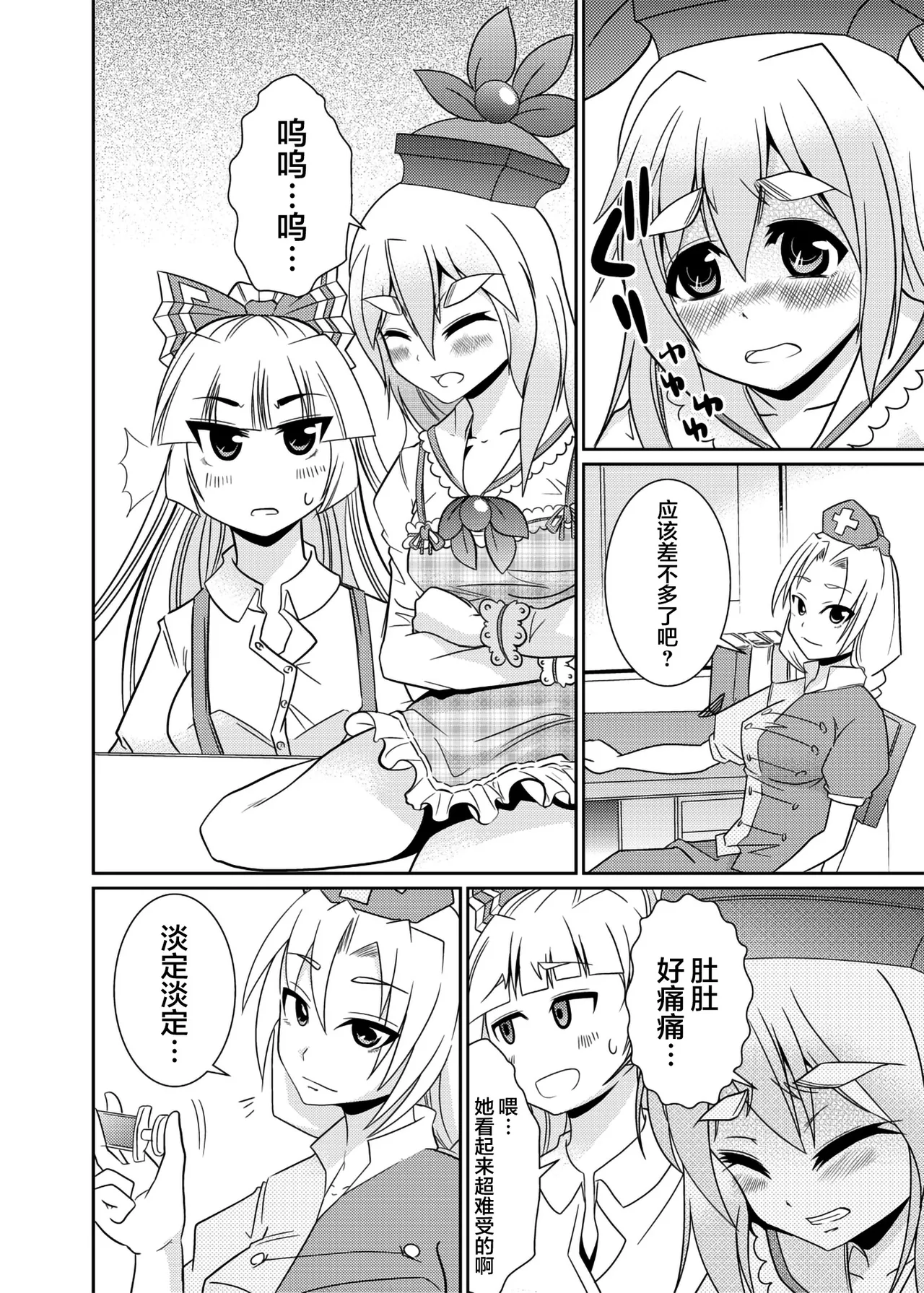 [Team Harenchi (Goya)]Eirin no Kimagure Karte ~Kamishirasawa Keine Omutsu Choukyou~ Vol. 4(Touhou Project) [Chinese] [白杨汉化组] [Digital] Page 13