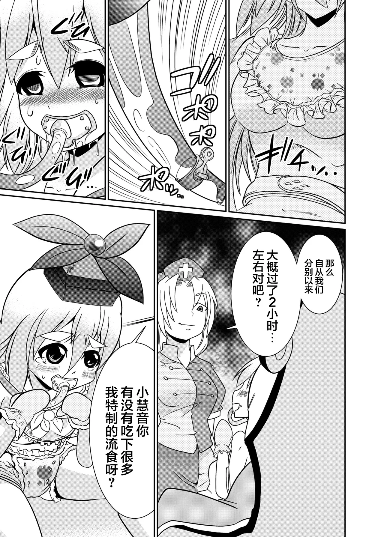 [Team Harenchi (Goya)]Eirin no Kimagure Karte ~Kamishirasawa Keine Omutsu Choukyou~ Vol. 4(Touhou Project) [Chinese] [白杨汉化组] [Digital] Page 19