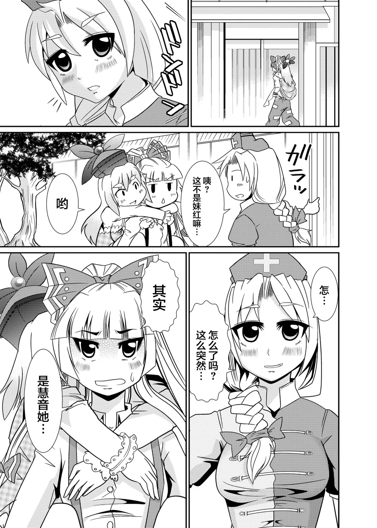 [Team Harenchi (Goya)]Eirin no Kimagure Karte ~Kamishirasawa Keine Omutsu Choukyou~ Vol. 4(Touhou Project) [Chinese] [白杨汉化组] [Digital] Page 2