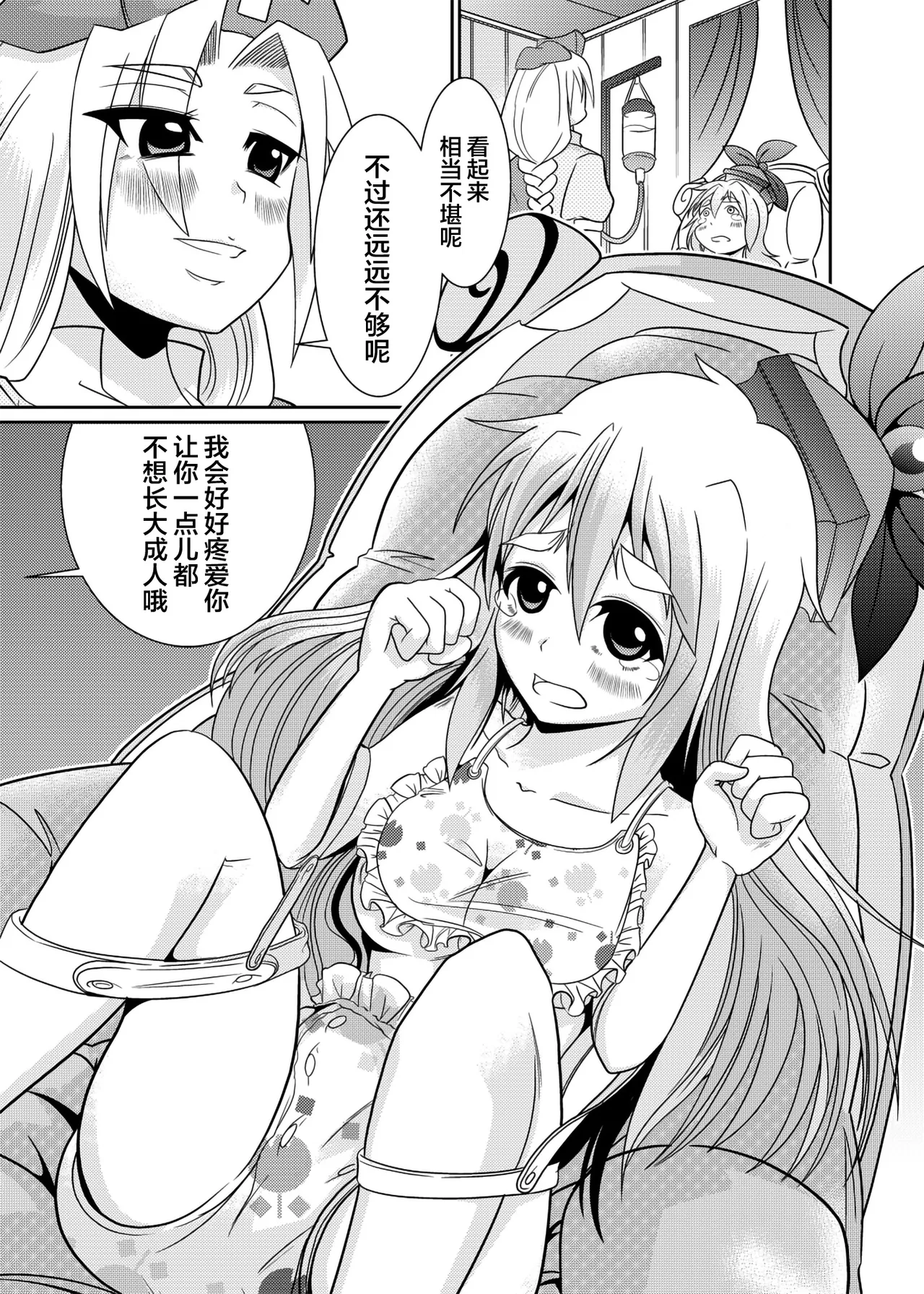 [Team Harenchi (Goya)]Eirin no Kimagure Karte ~Kamishirasawa Keine Omutsu Choukyou~ Vol. 4(Touhou Project) [Chinese] [白杨汉化组] [Digital] Page 21