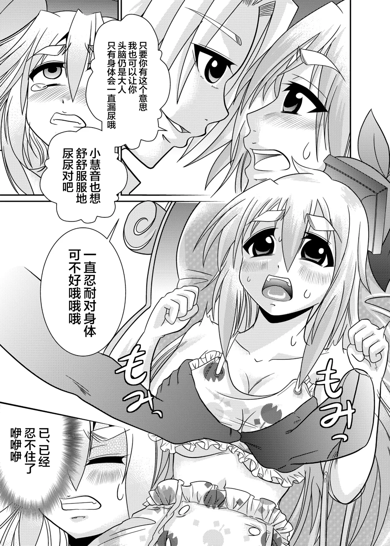 [Team Harenchi (Goya)]Eirin no Kimagure Karte ~Kamishirasawa Keine Omutsu Choukyou~ Vol. 4(Touhou Project) [Chinese] [白杨汉化组] [Digital] Page 23