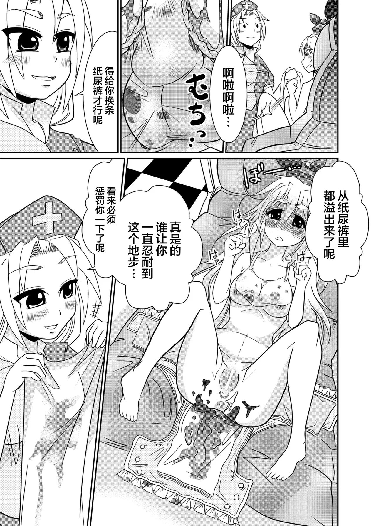 [Team Harenchi (Goya)]Eirin no Kimagure Karte ~Kamishirasawa Keine Omutsu Choukyou~ Vol. 4(Touhou Project) [Chinese] [白杨汉化组] [Digital] Page 25