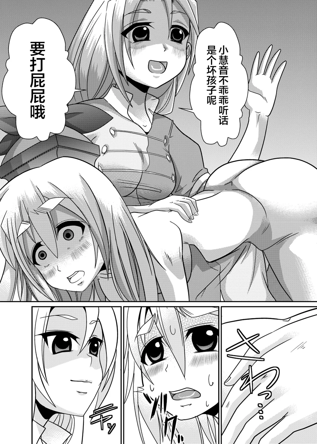 [Team Harenchi (Goya)]Eirin no Kimagure Karte ~Kamishirasawa Keine Omutsu Choukyou~ Vol. 4(Touhou Project) [Chinese] [白杨汉化组] [Digital] Page 26