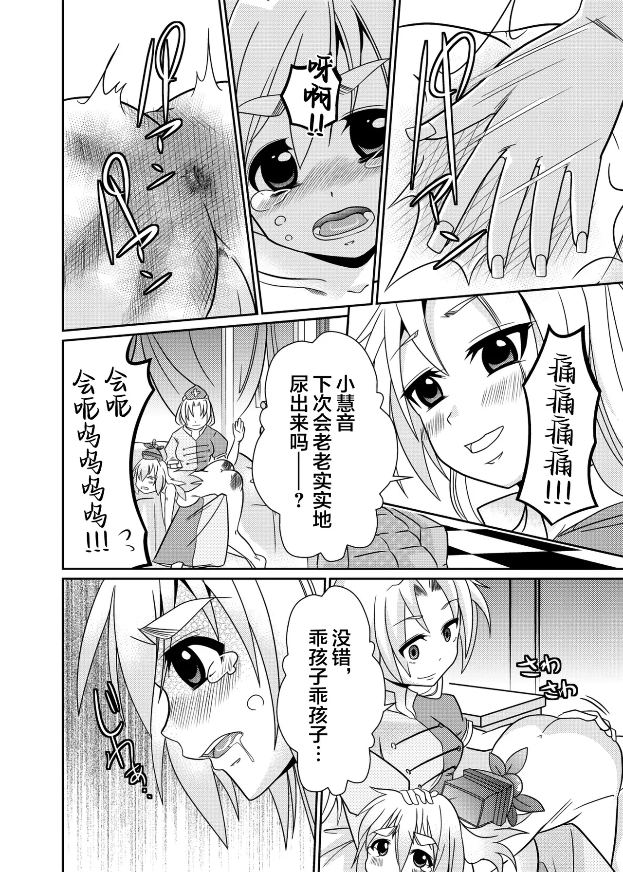 [Team Harenchi (Goya)]Eirin no Kimagure Karte ~Kamishirasawa Keine Omutsu Choukyou~ Vol. 4(Touhou Project) [Chinese] [白杨汉化组] [Digital] Page 28