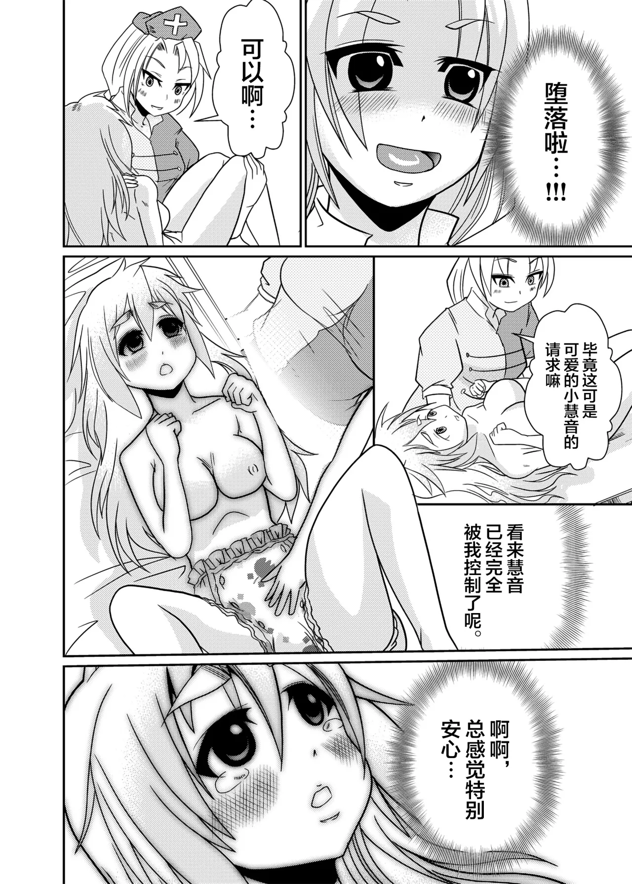 [Team Harenchi (Goya)]Eirin no Kimagure Karte ~Kamishirasawa Keine Omutsu Choukyou~ Vol. 4(Touhou Project) [Chinese] [白杨汉化组] [Digital] Page 30