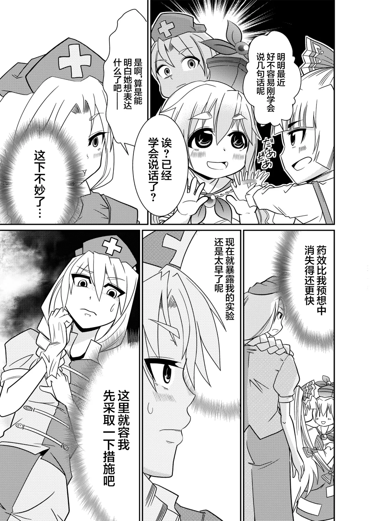 [Team Harenchi (Goya)]Eirin no Kimagure Karte ~Kamishirasawa Keine Omutsu Choukyou~ Vol. 4(Touhou Project) [Chinese] [白杨汉化组] [Digital] Page 4
