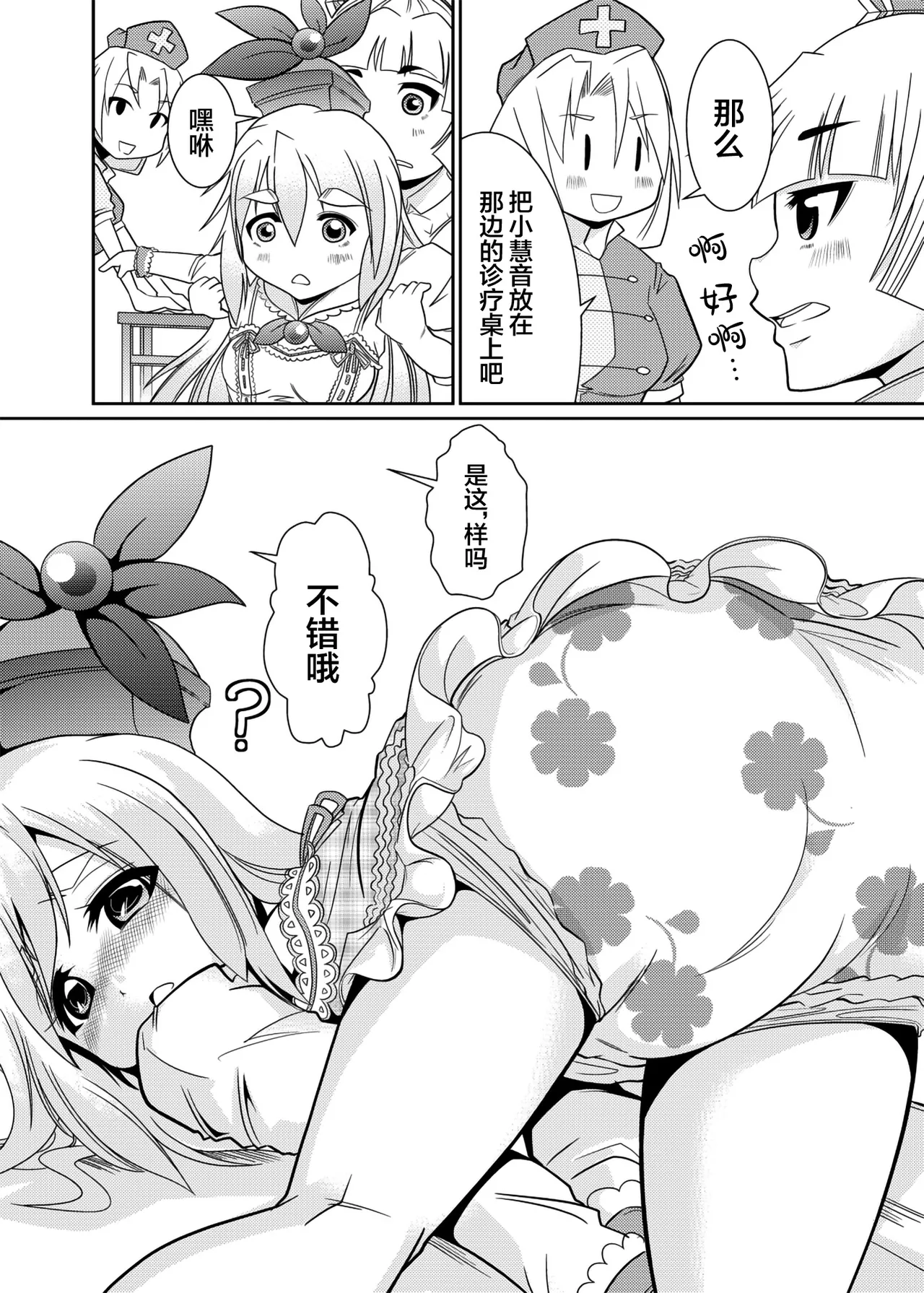 [Team Harenchi (Goya)]Eirin no Kimagure Karte ~Kamishirasawa Keine Omutsu Choukyou~ Vol. 4(Touhou Project) [Chinese] [白杨汉化组] [Digital] Page 5