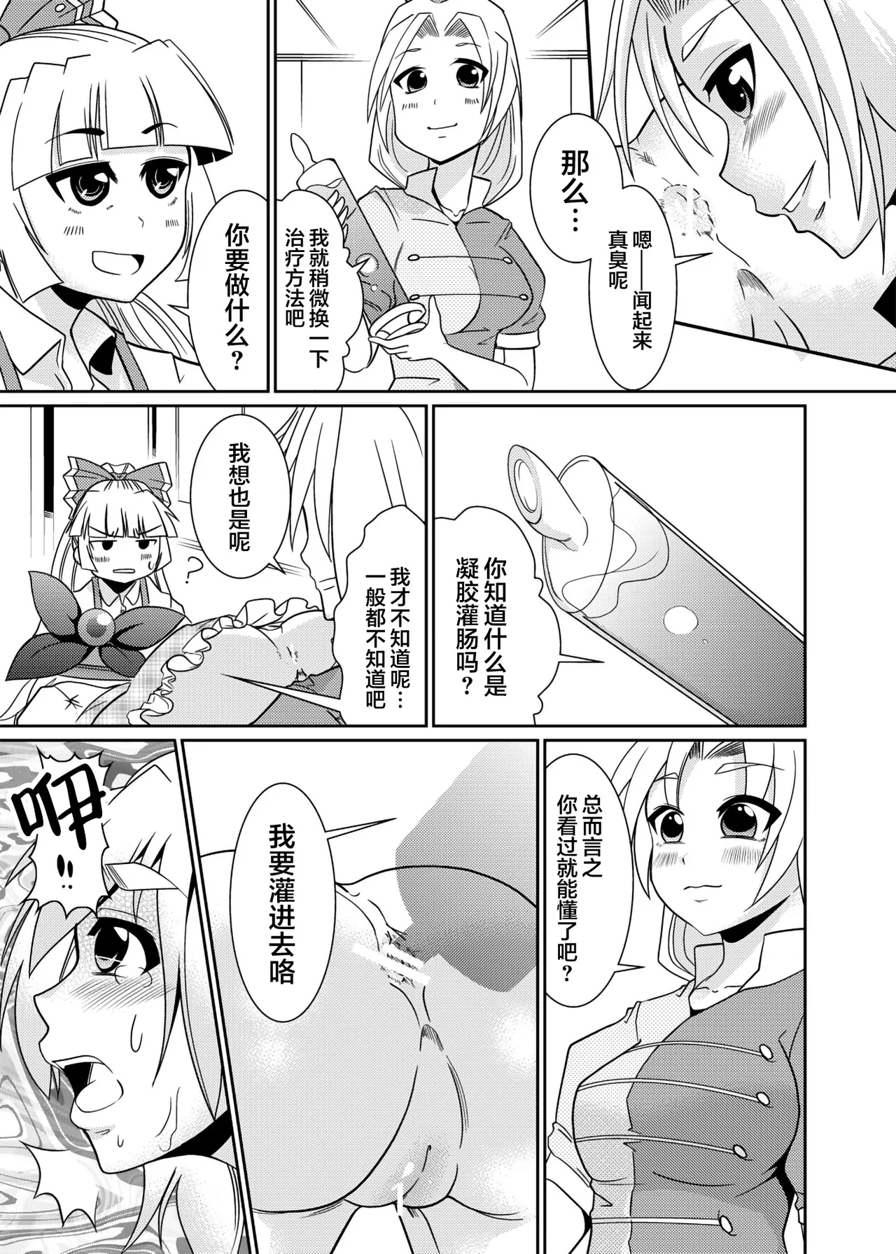 [Team Harenchi (Goya)]Eirin no Kimagure Karte ~Kamishirasawa Keine Omutsu Choukyou~ Vol. 4(Touhou Project) [Chinese] [白杨汉化组] [Digital] Page 8