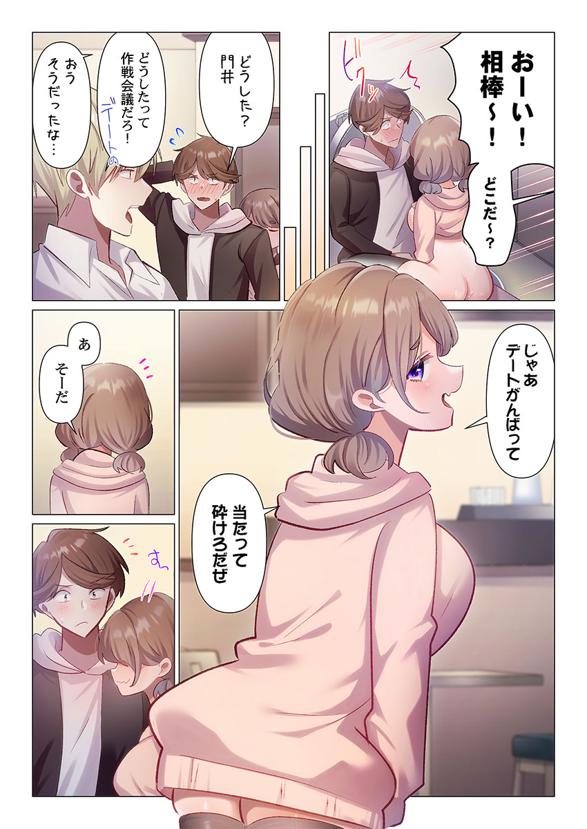 [Nanakusa Amane]Itome-san wa Kyun Shita Toki dake Kaigan Suru Vol. 1-6 Page 137