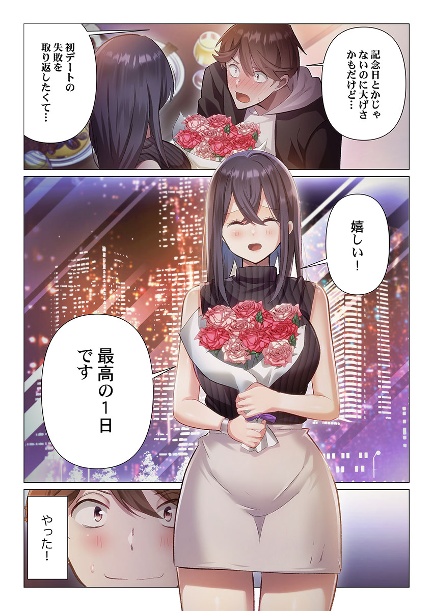 [Nanakusa Amane]Itome-san wa Kyun Shita Toki dake Kaigan Suru Vol. 1-6 Page 153
