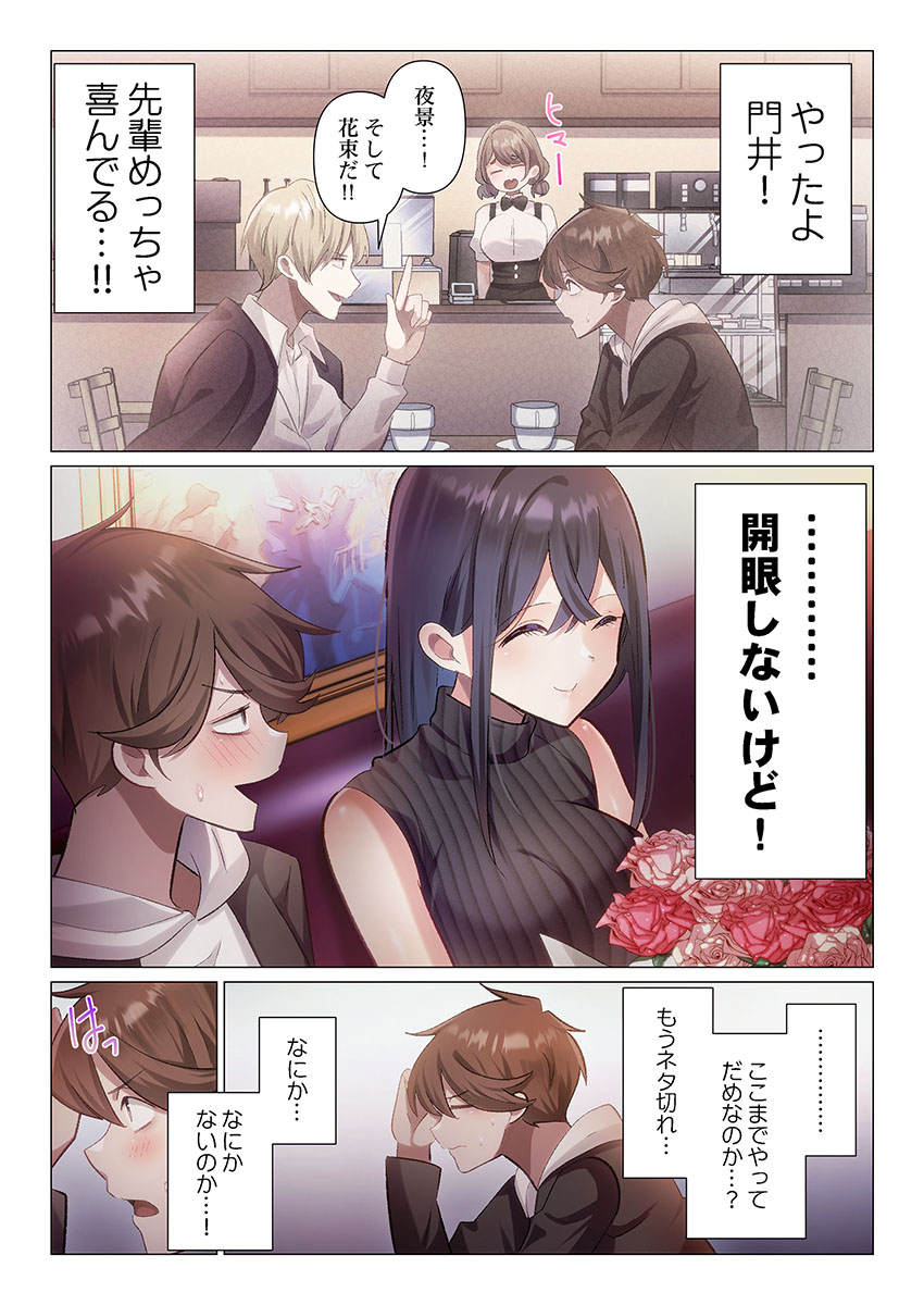 [Nanakusa Amane]Itome-san wa Kyun Shita Toki dake Kaigan Suru Vol. 1-6 Page 154