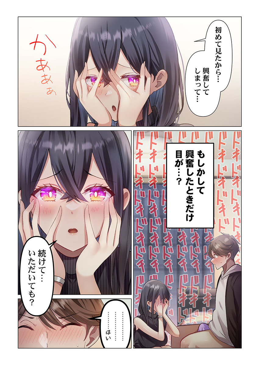 [Nanakusa Amane]Itome-san wa Kyun Shita Toki dake Kaigan Suru Vol. 1-6 Page 21