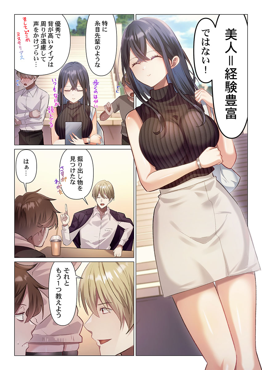 [Nanakusa Amane]Itome-san wa Kyun Shita Toki dake Kaigan Suru Vol. 1-6 Page 36