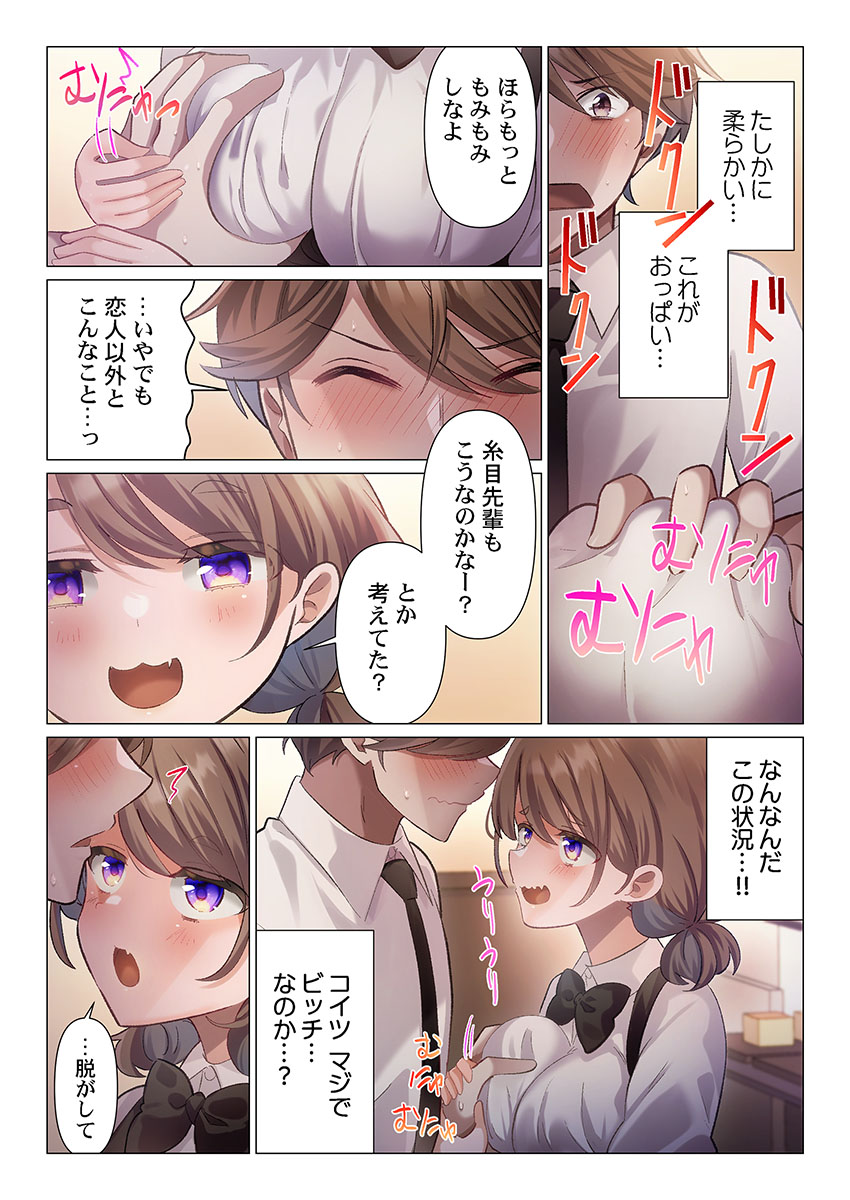 [Nanakusa Amane]Itome-san wa Kyun Shita Toki dake Kaigan Suru Vol. 1-6 Page 47