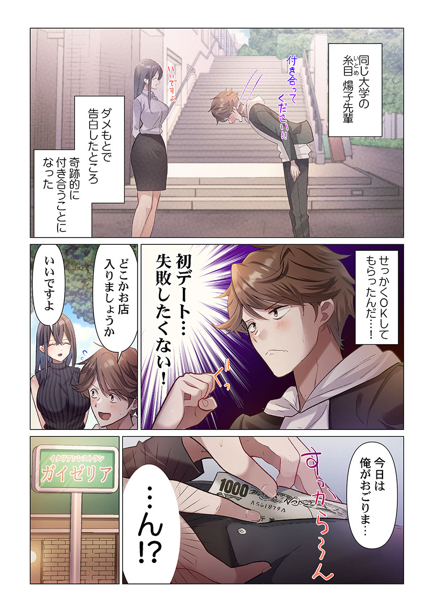 [Nanakusa Amane]Itome-san wa Kyun Shita Toki dake Kaigan Suru Vol. 1-6 Page 5