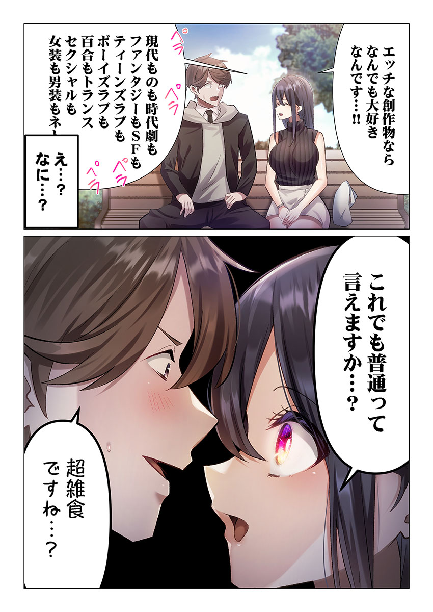 [Nanakusa Amane]Itome-san wa Kyun Shita Toki dake Kaigan Suru Vol. 1-6 Page 73