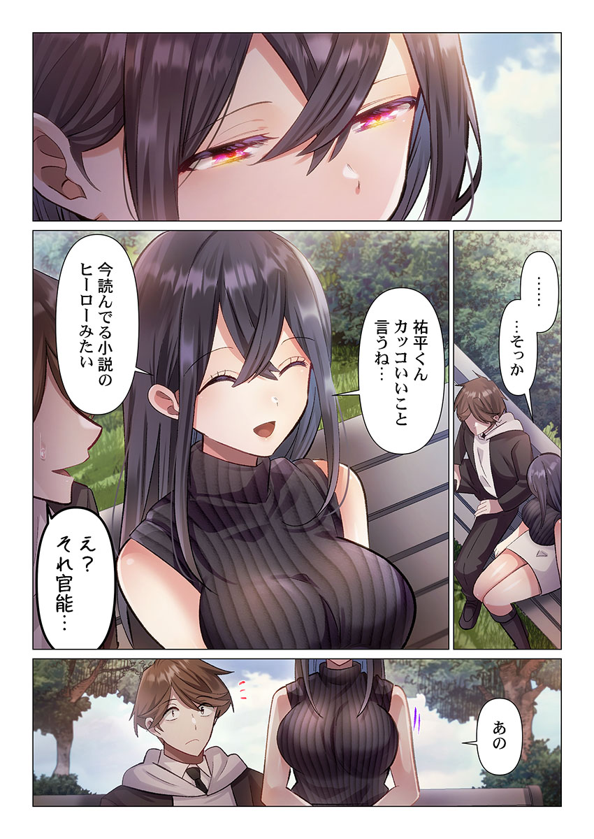 [Nanakusa Amane]Itome-san wa Kyun Shita Toki dake Kaigan Suru Vol. 1-6 Page 76