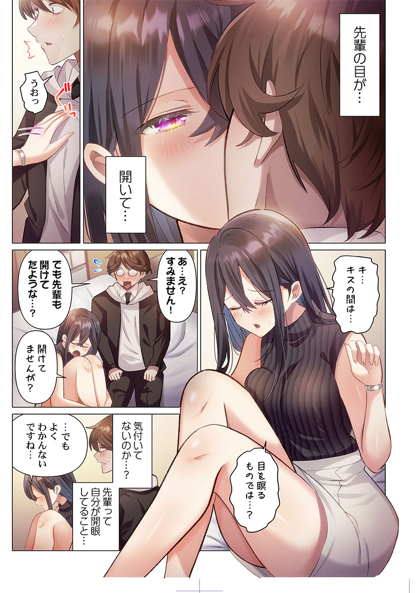 [Nanakusa Amane]Itome-san wa Kyun Shita Toki dake Kaigan Suru Vol. 1-6 Page 88