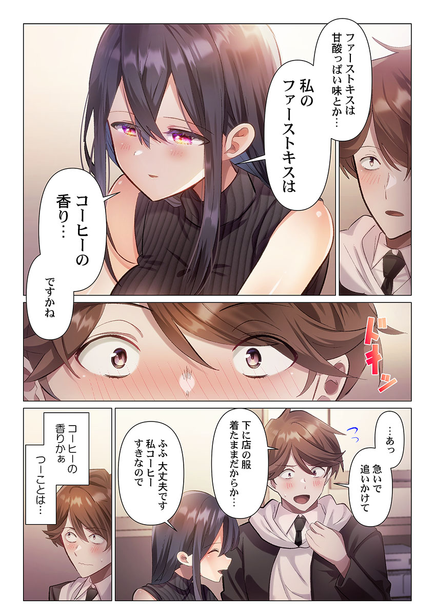 [Nanakusa Amane]Itome-san wa Kyun Shita Toki dake Kaigan Suru Vol. 1-6 Page 89