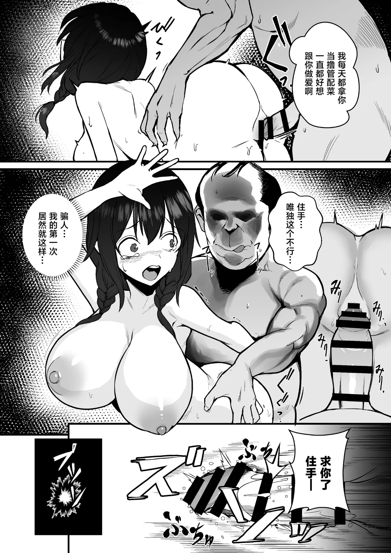 [Doushoku (Gen)]Jinsei Shuuryou Arbeit ~Kyonyuu Shoujo wa Sekuhara Tenchou ni Haramasareru~[Chinese] Page 11