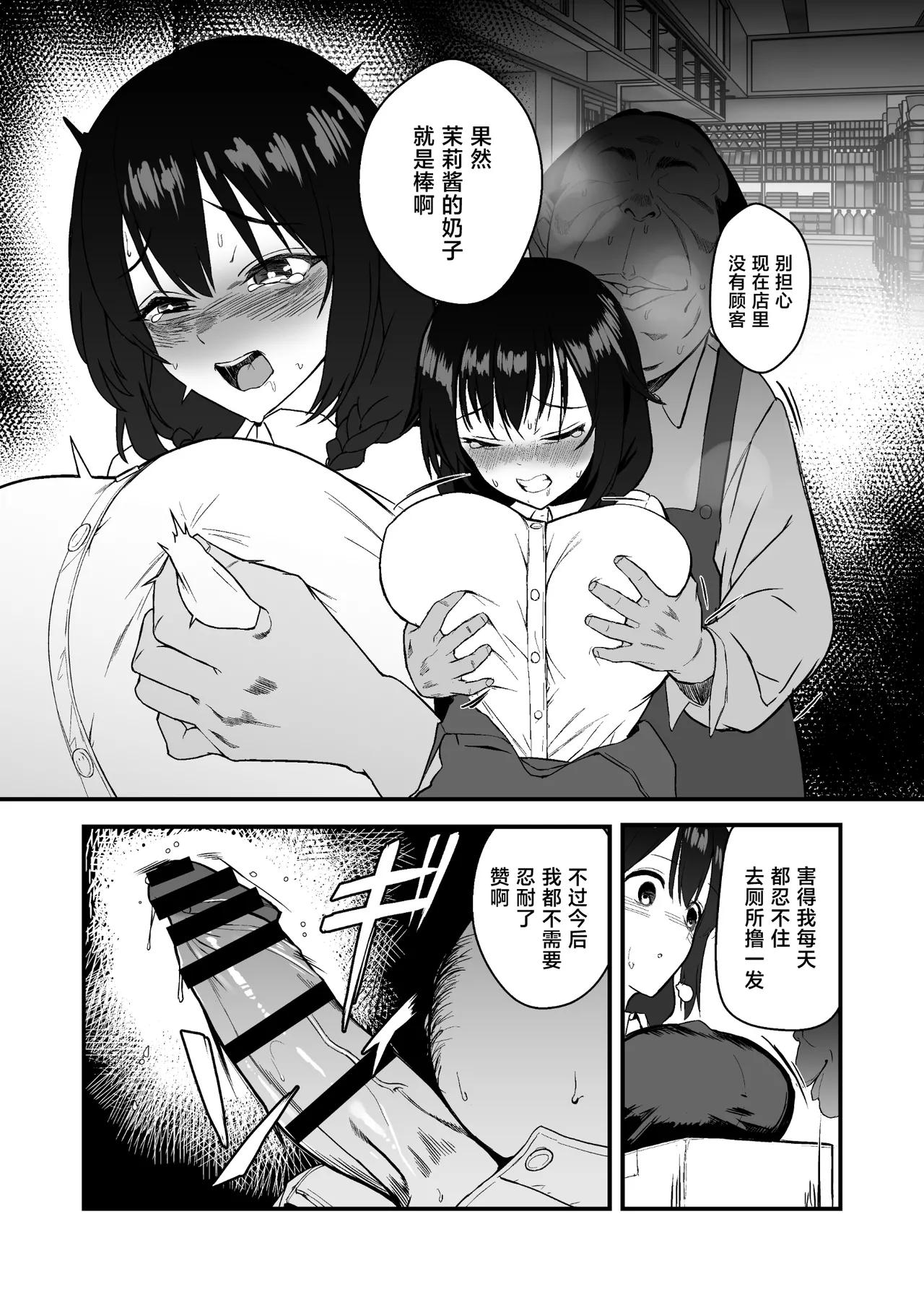 [Doushoku (Gen)]Jinsei Shuuryou Arbeit ~Kyonyuu Shoujo wa Sekuhara Tenchou ni Haramasareru~[Chinese] Page 18