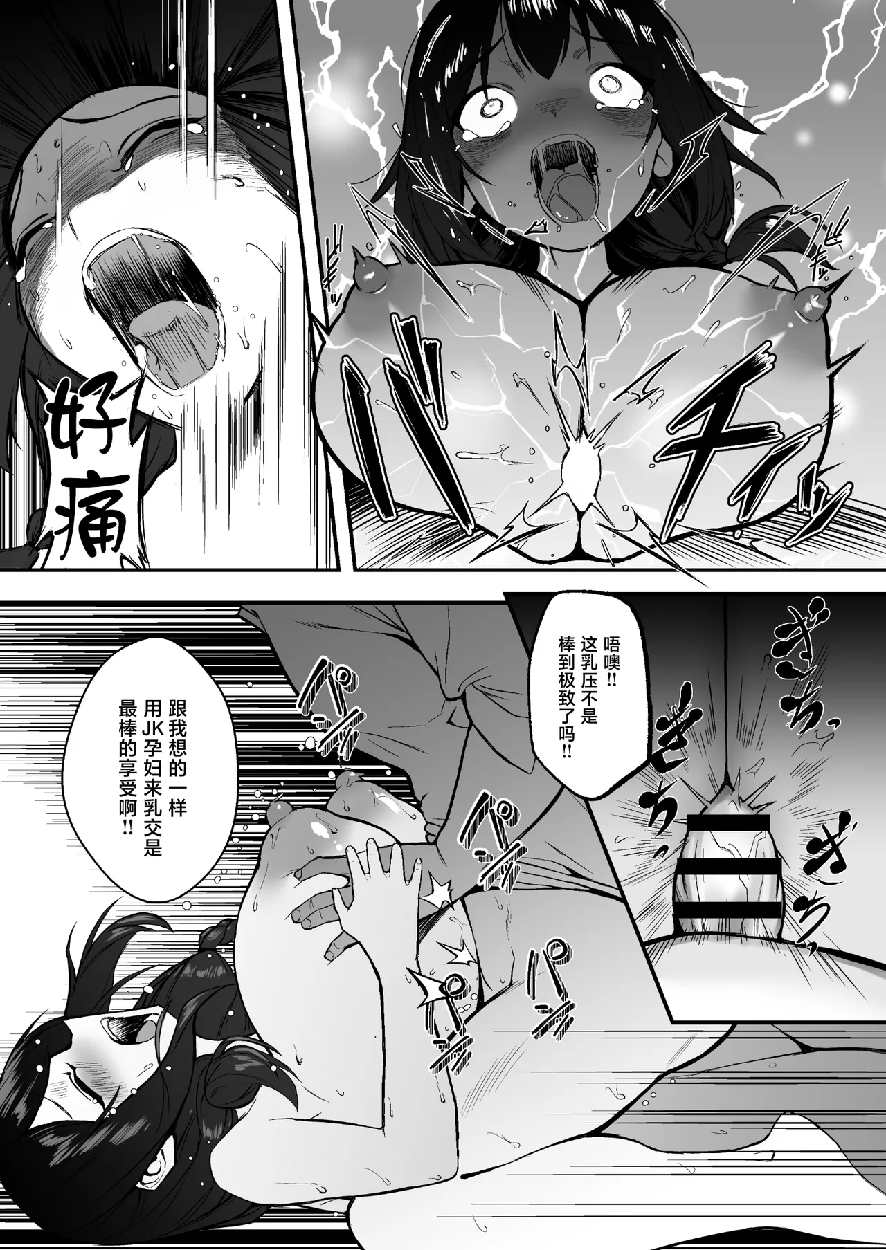 [Doushoku (Gen)]Jinsei Shuuryou Arbeit ~Kyonyuu Shoujo wa Sekuhara Tenchou ni Haramasareru~[Chinese] Page 31