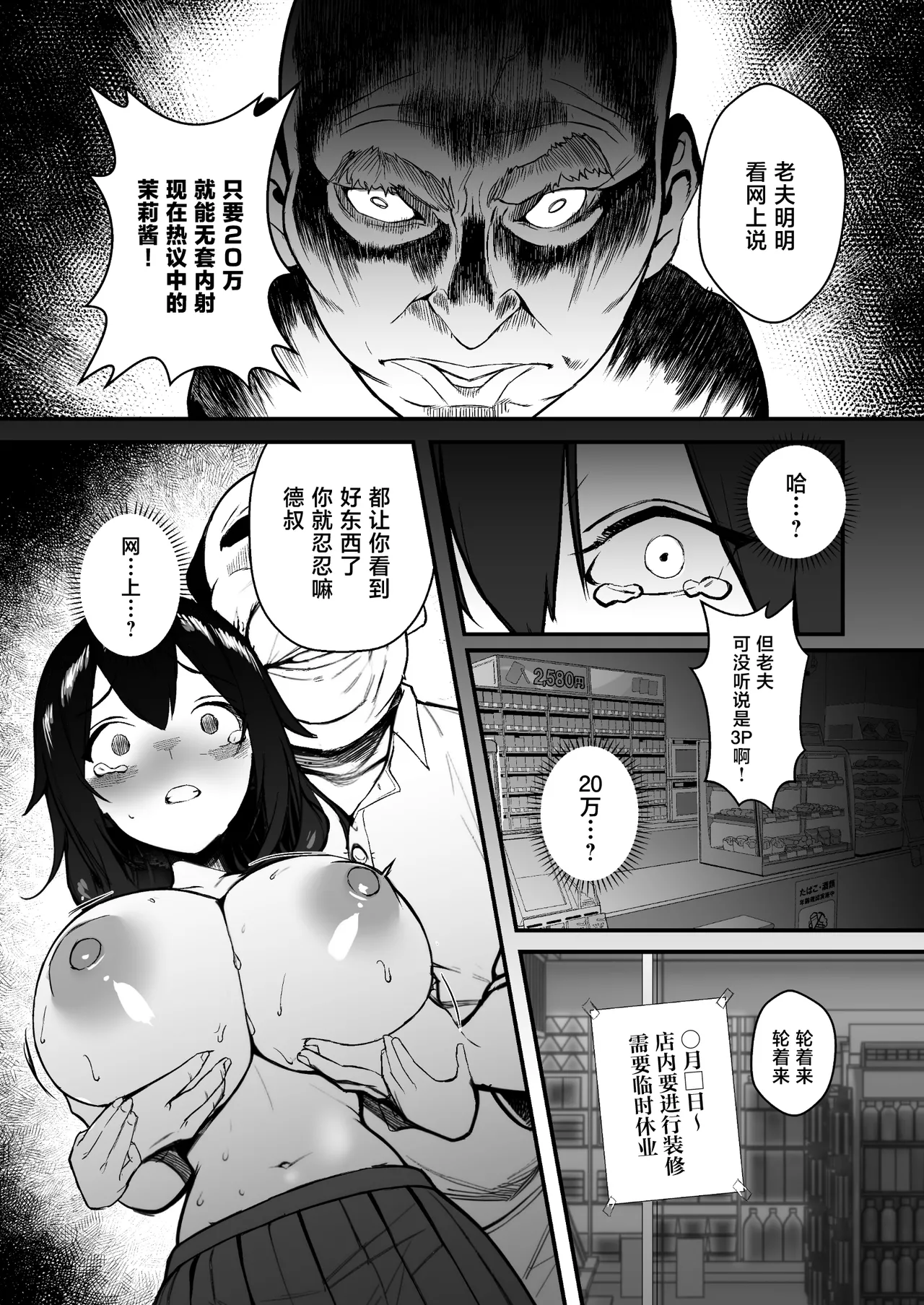 [Doushoku (Gen)]Jinsei Shuuryou Arbeit ~Kyonyuu Shoujo wa Sekuhara Tenchou ni Haramasareru~[Chinese] Page 35