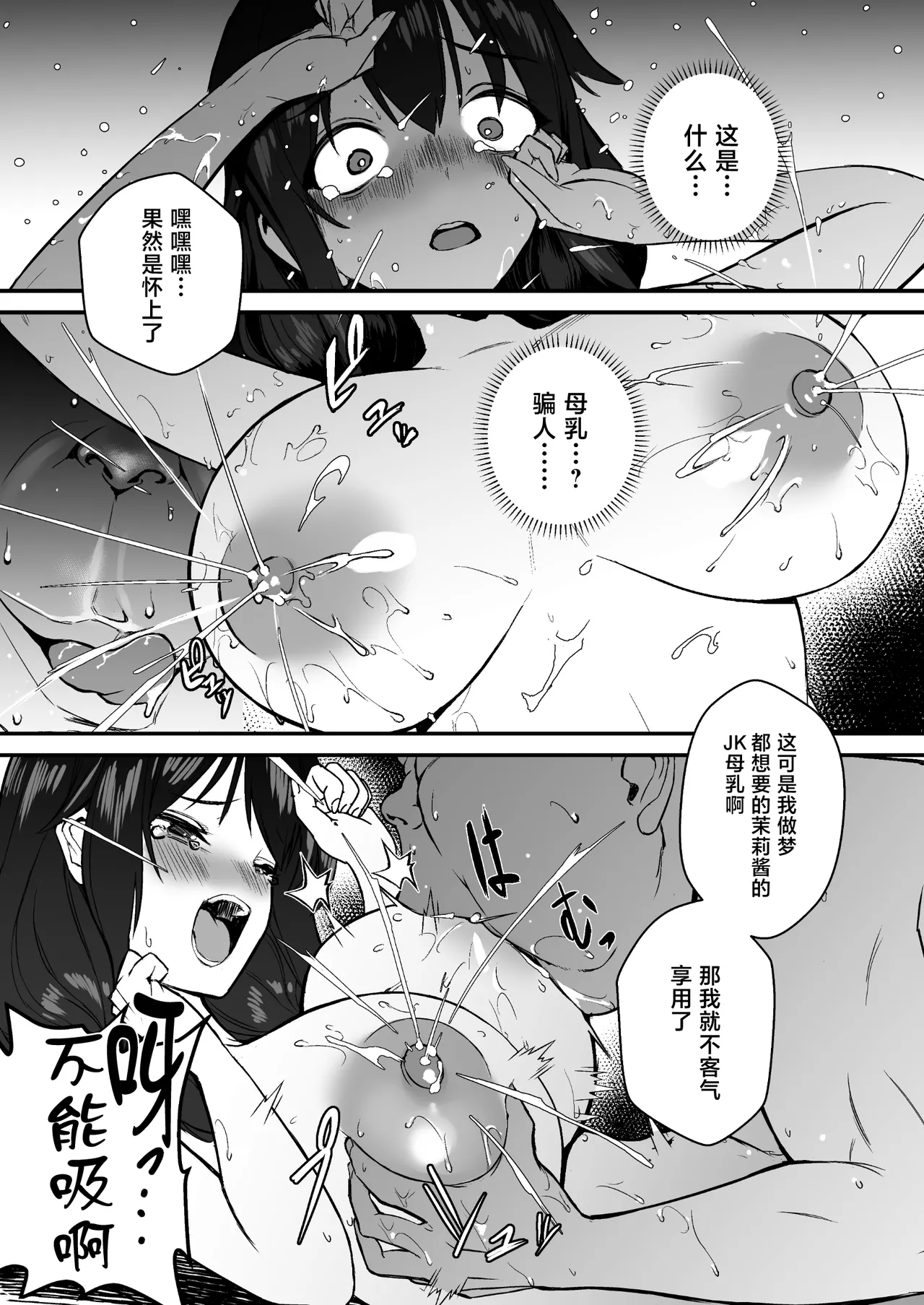 [Doushoku (Gen)]Jinsei Shuuryou Arbeit ~Kyonyuu Shoujo wa Sekuhara Tenchou ni Haramasareru~[Chinese] Page 42