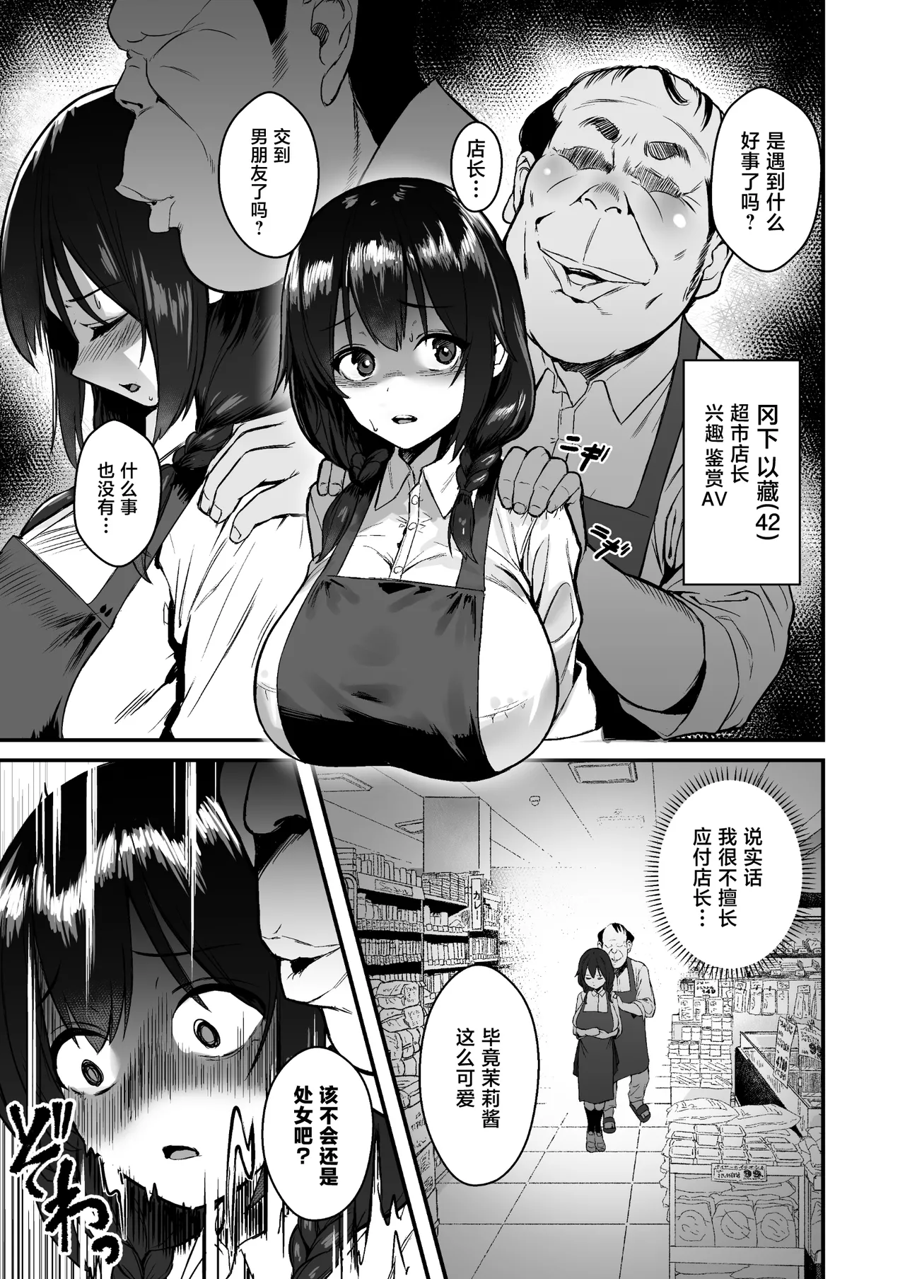 [Doushoku (Gen)]Jinsei Shuuryou Arbeit ~Kyonyuu Shoujo wa Sekuhara Tenchou ni Haramasareru~[Chinese] Page 5