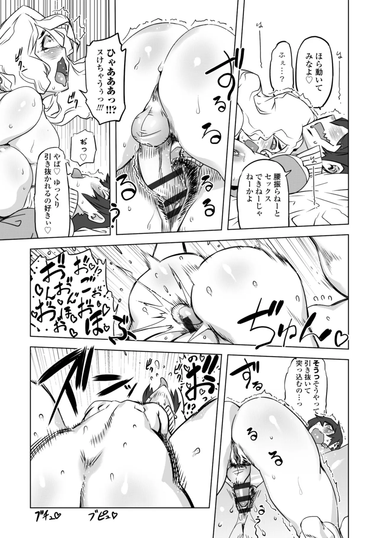 [Drill Jill]Onee-san ga Ii to Iu made Iki Nasai! - KEEP CUMMING until I Say it's OKay![Digital] Page 101