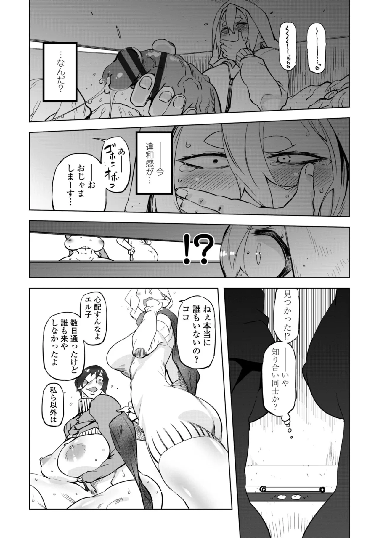 [Drill Jill]Onee-san ga Ii to Iu made Iki Nasai! - KEEP CUMMING until I Say it's OKay![Digital] Page 123