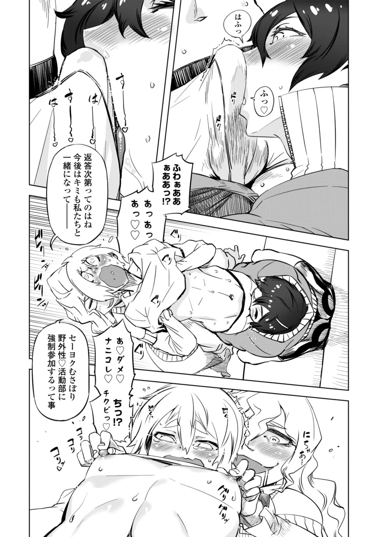 [Drill Jill]Onee-san ga Ii to Iu made Iki Nasai! - KEEP CUMMING until I Say it's OKay![Digital] Page 153