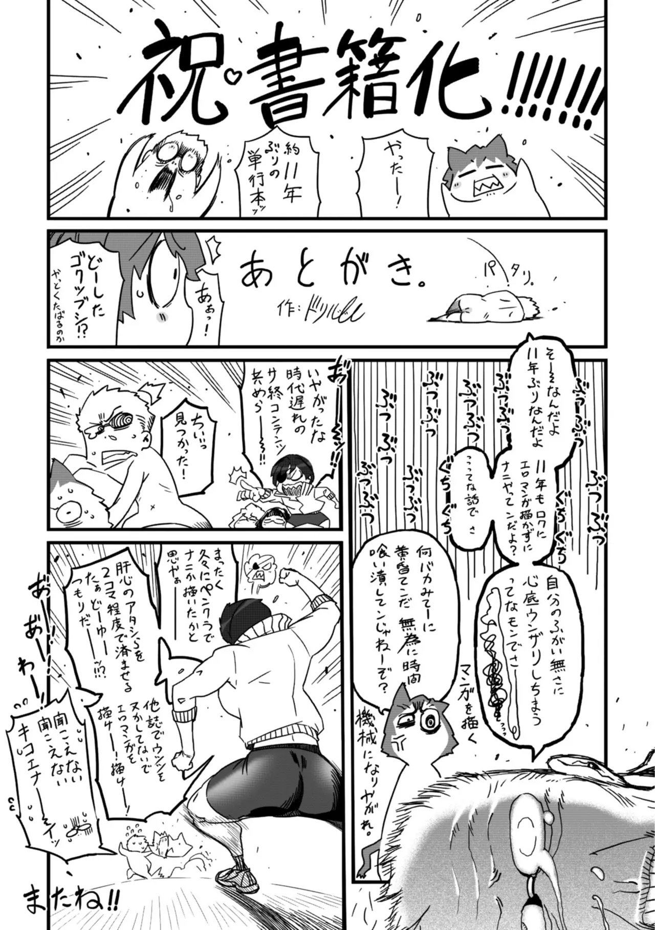[Drill Jill]Onee-san ga Ii to Iu made Iki Nasai! - KEEP CUMMING until I Say it's OKay![Digital] Page 183