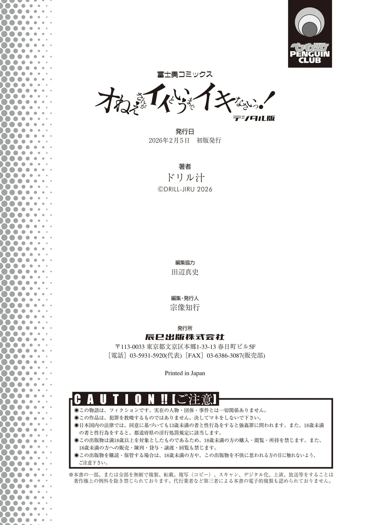 [Drill Jill]Onee-san ga Ii to Iu made Iki Nasai! - KEEP CUMMING until I Say it's OKay![Digital] Page 184