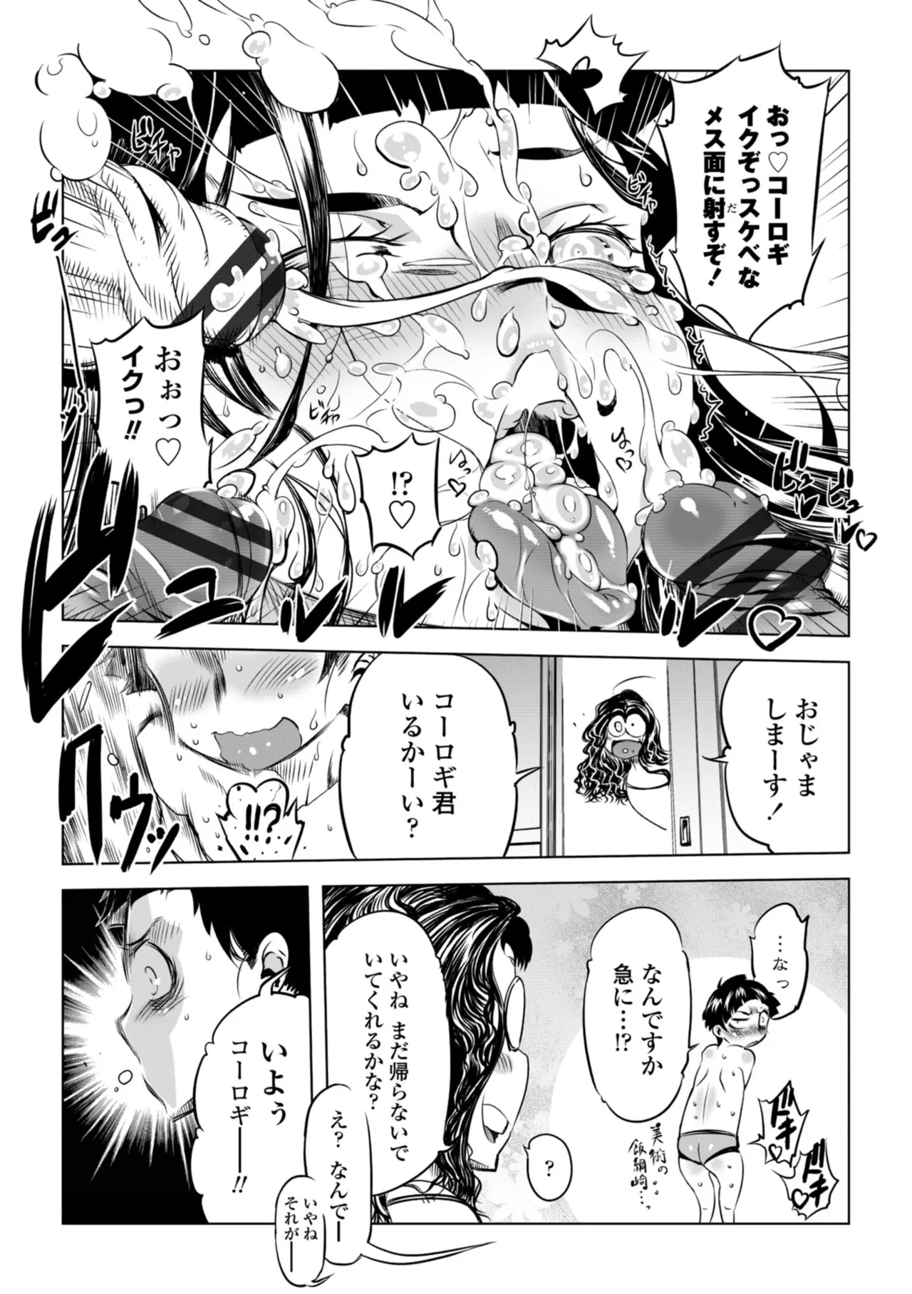 [Drill Jill]Onee-san ga Ii to Iu made Iki Nasai! - KEEP CUMMING until I Say it's OKay![Digital] Page 28